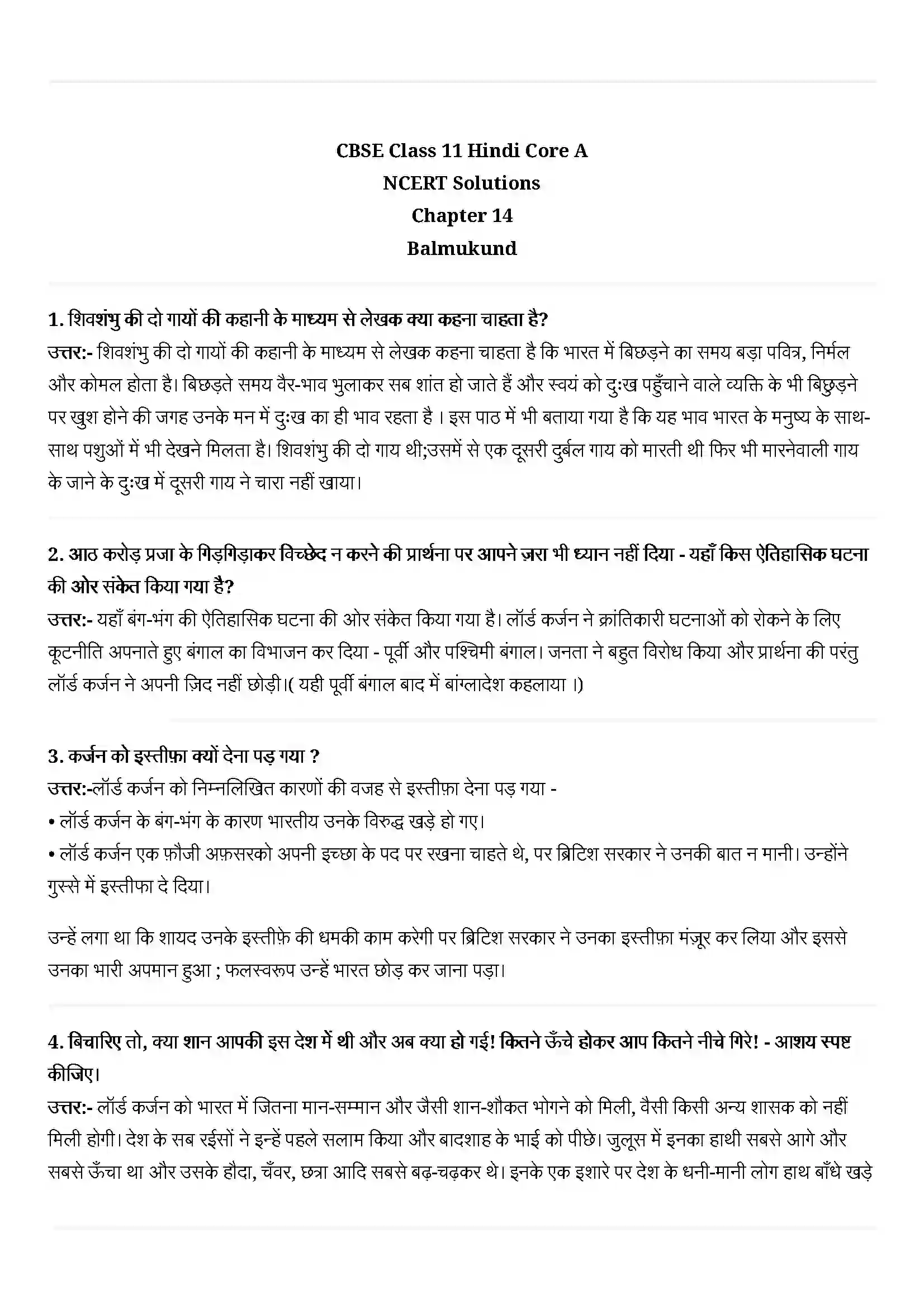 Bihar Board Class 11th Hindi (हिन्दी) Chapter 14 (बालमुकुन्द) Solution 1