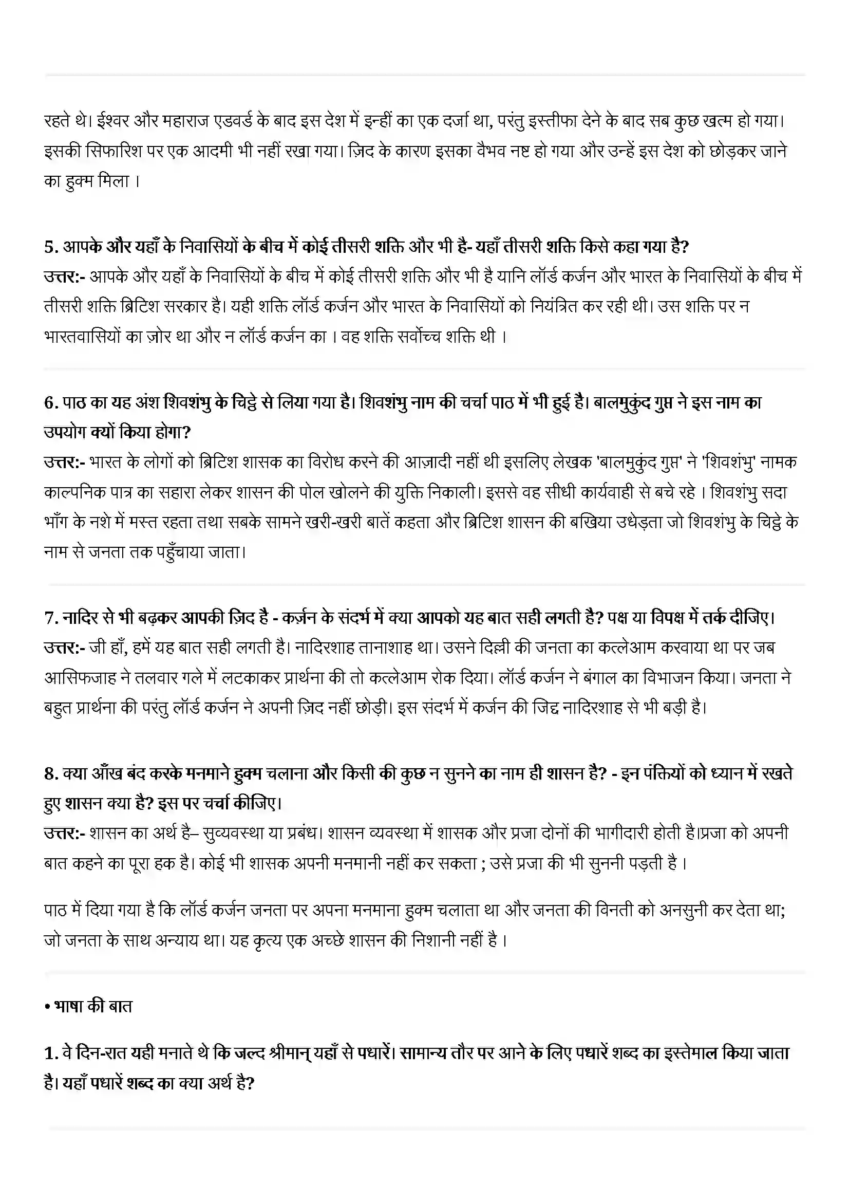 Bihar Board Class 11th Hindi (हिन्दी) Chapter 14 (बालमुकुन्द) Solution 2