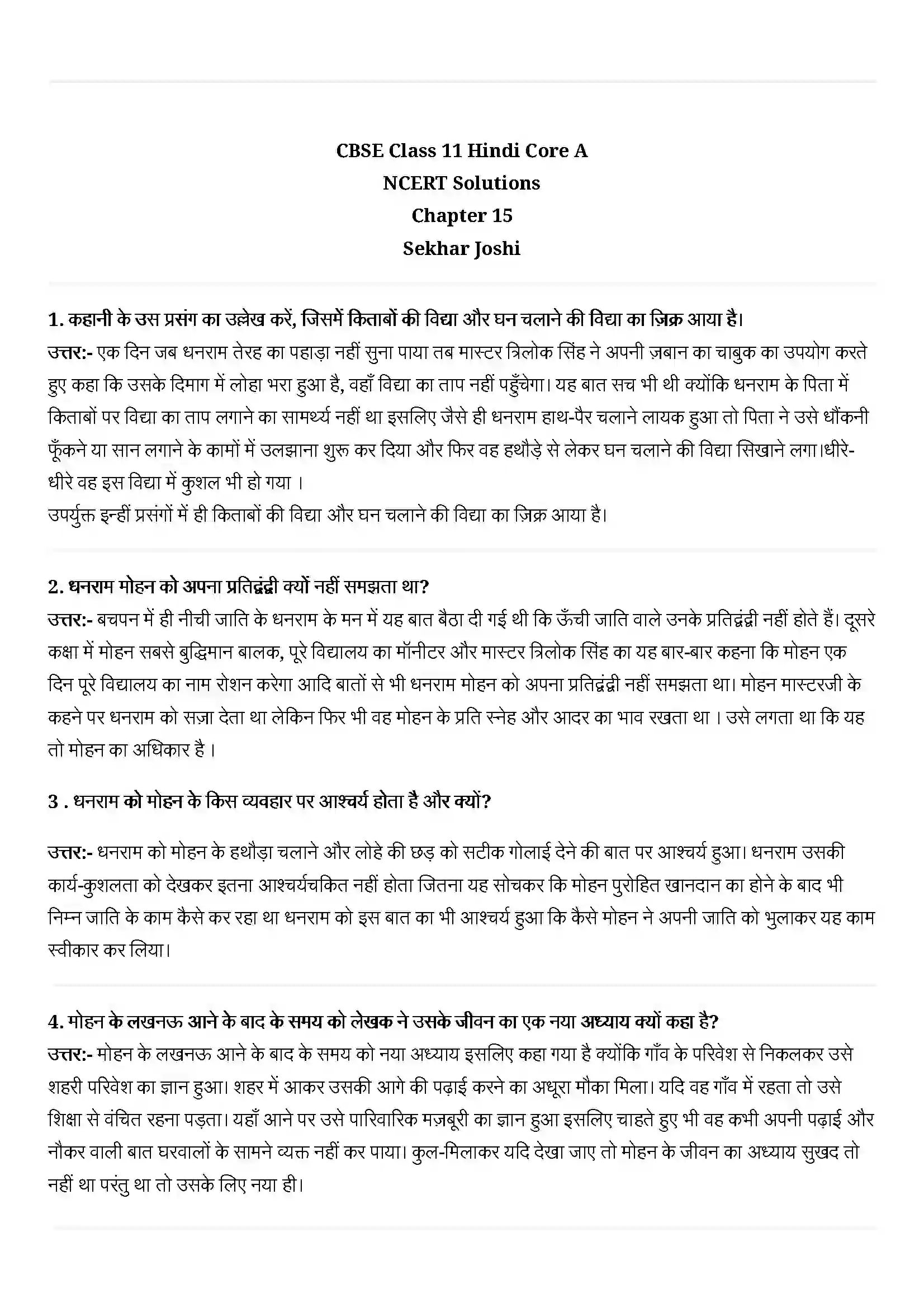 Bihar Board Class 11th Hindi (हिन्दी) Chapter 15 (शेखर जोशी) Solution 1