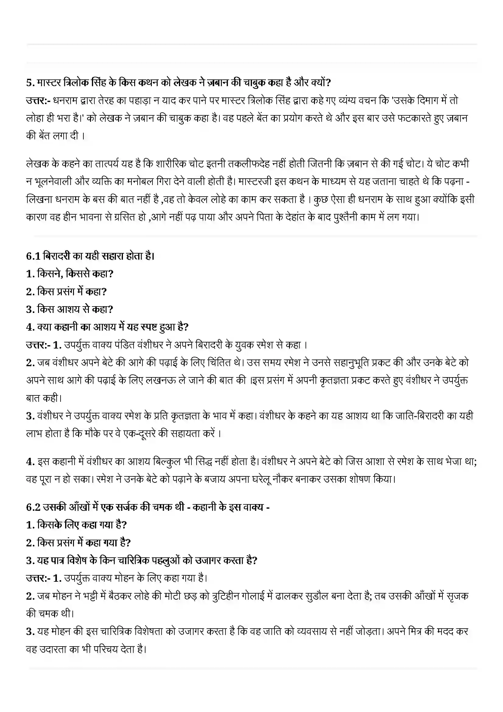 Bihar Board Class 11th Hindi (हिन्दी) Chapter 15 (शेखर जोशी) Solution 2