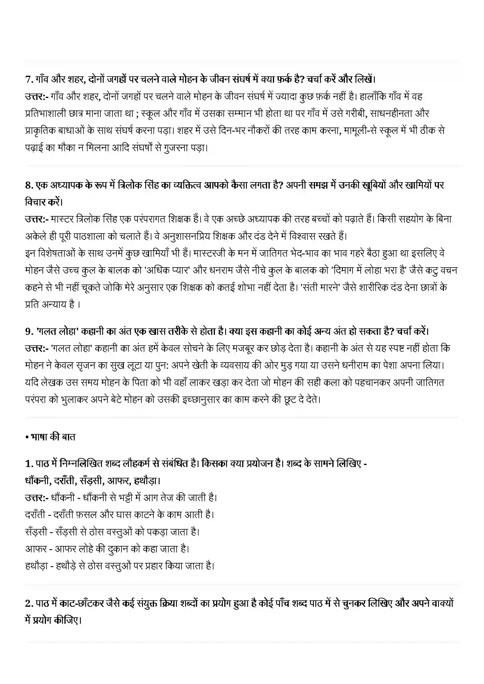 Bihar Board Class 11th Hindi (हिन्दी) Chapter 15 (शेखर जोशी) Solution 3