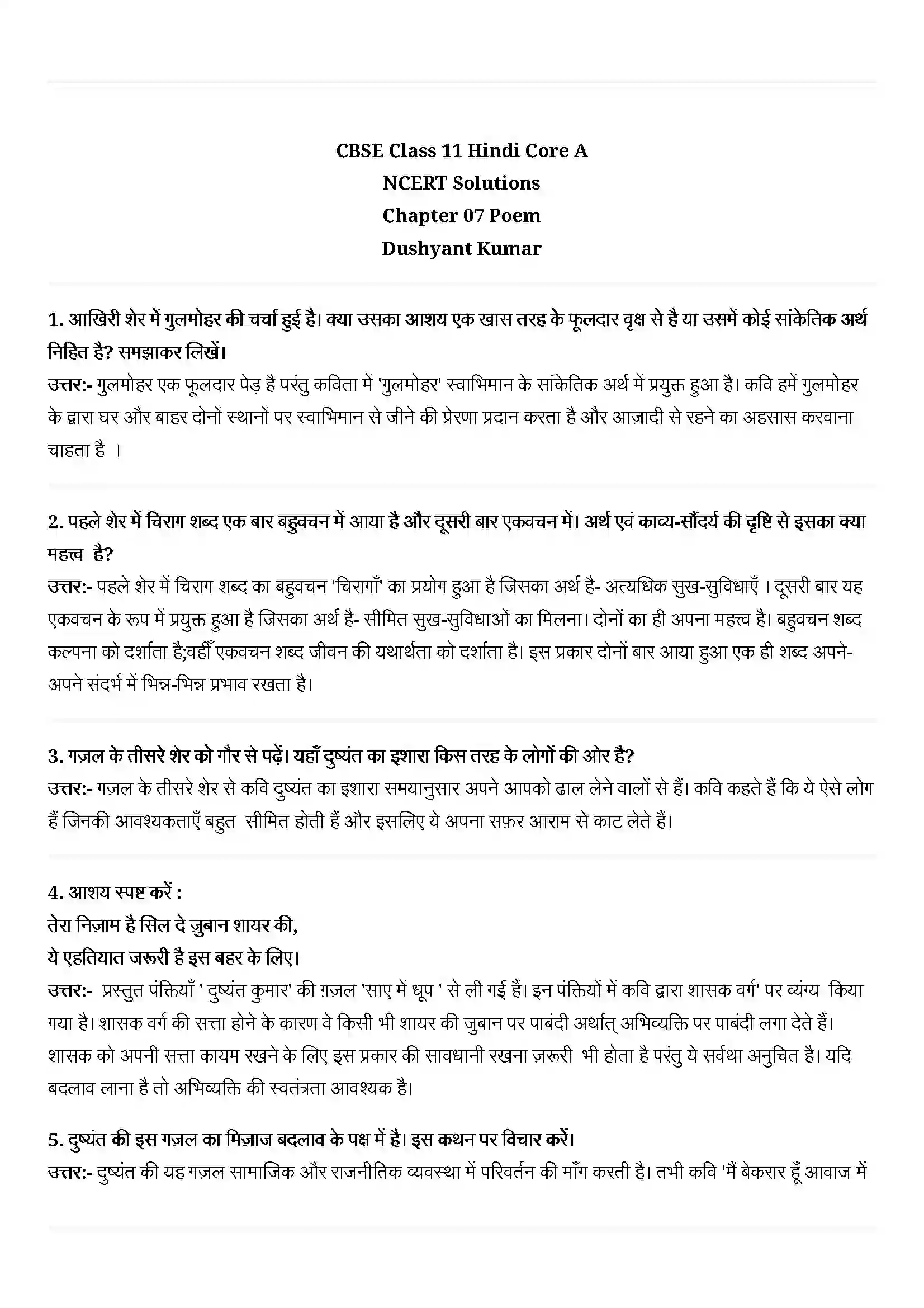 Bihar Board Class 11th Hindi (हिन्दी) Chapter 7 (दुष्यंत कुमार) Solution 1