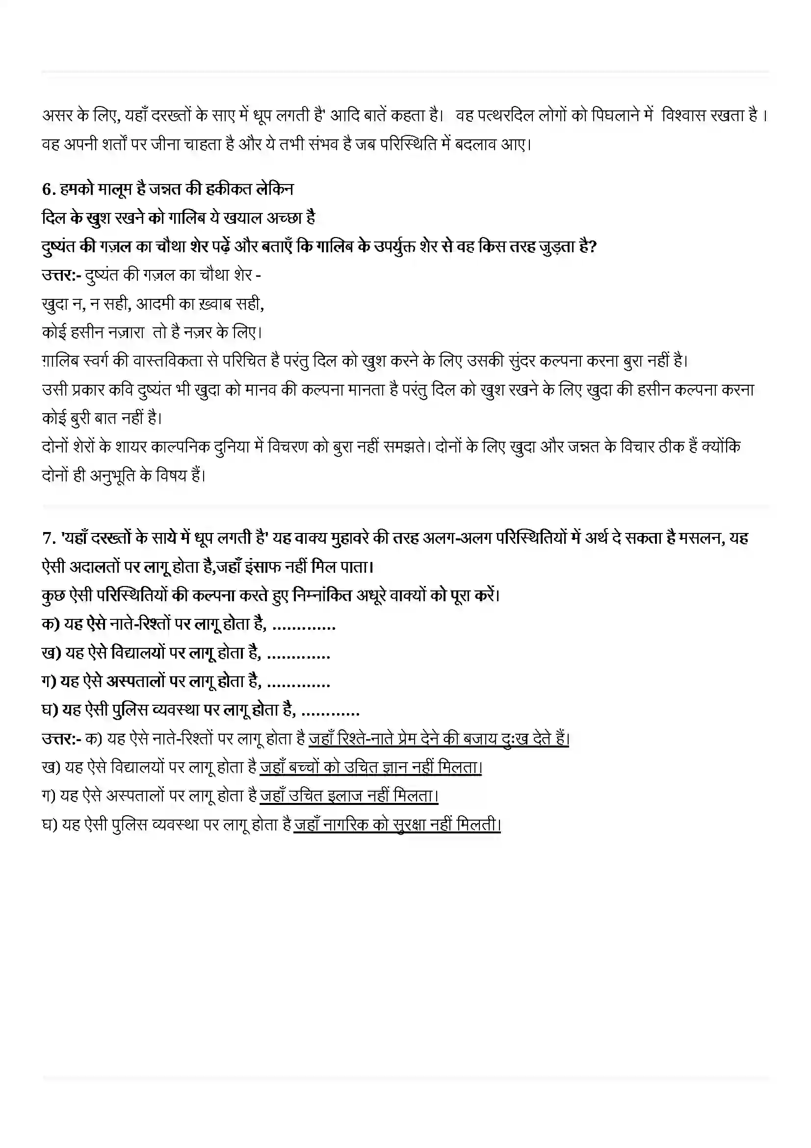 Bihar Board Class 11th Hindi (हिन्दी) Chapter 7 (दुष्यंत कुमार) Solution 2