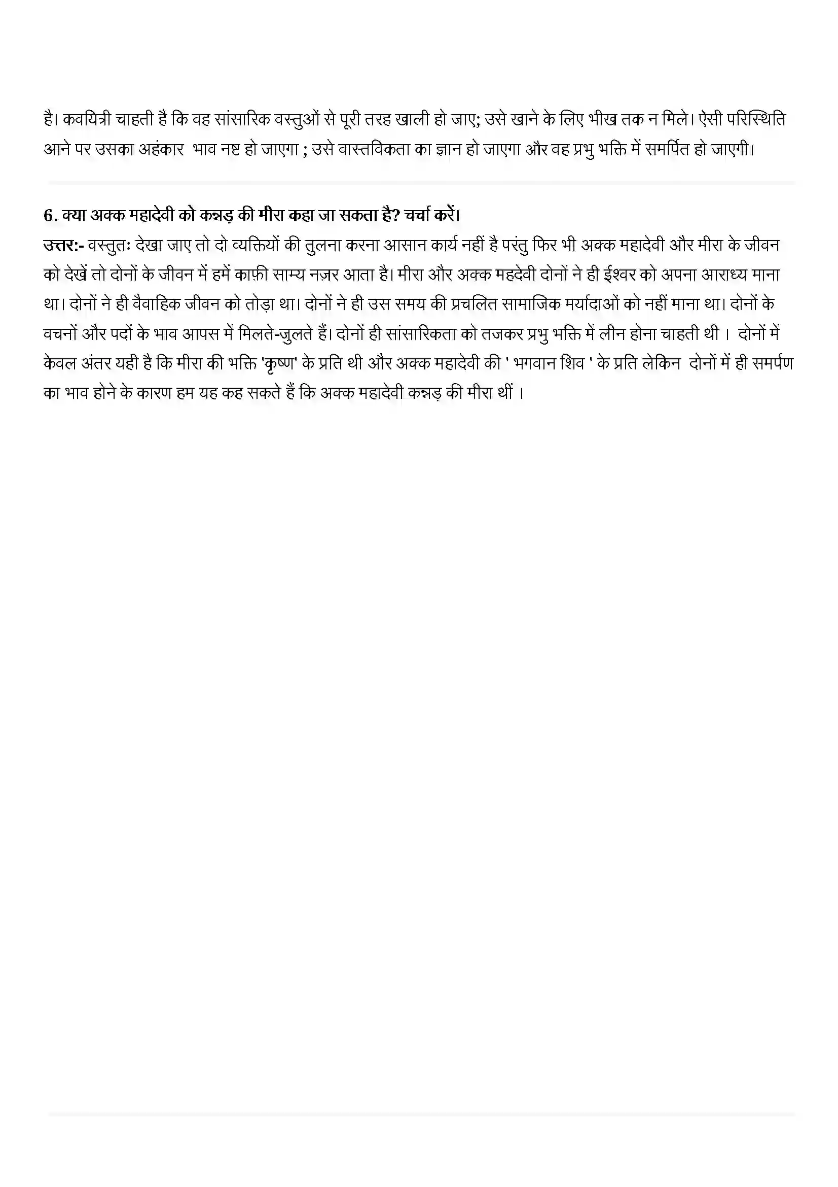 Bihar Board Class 11th Hindi (हिन्दी) Chapter 8 (अक्का महादेवी) Solution 2
