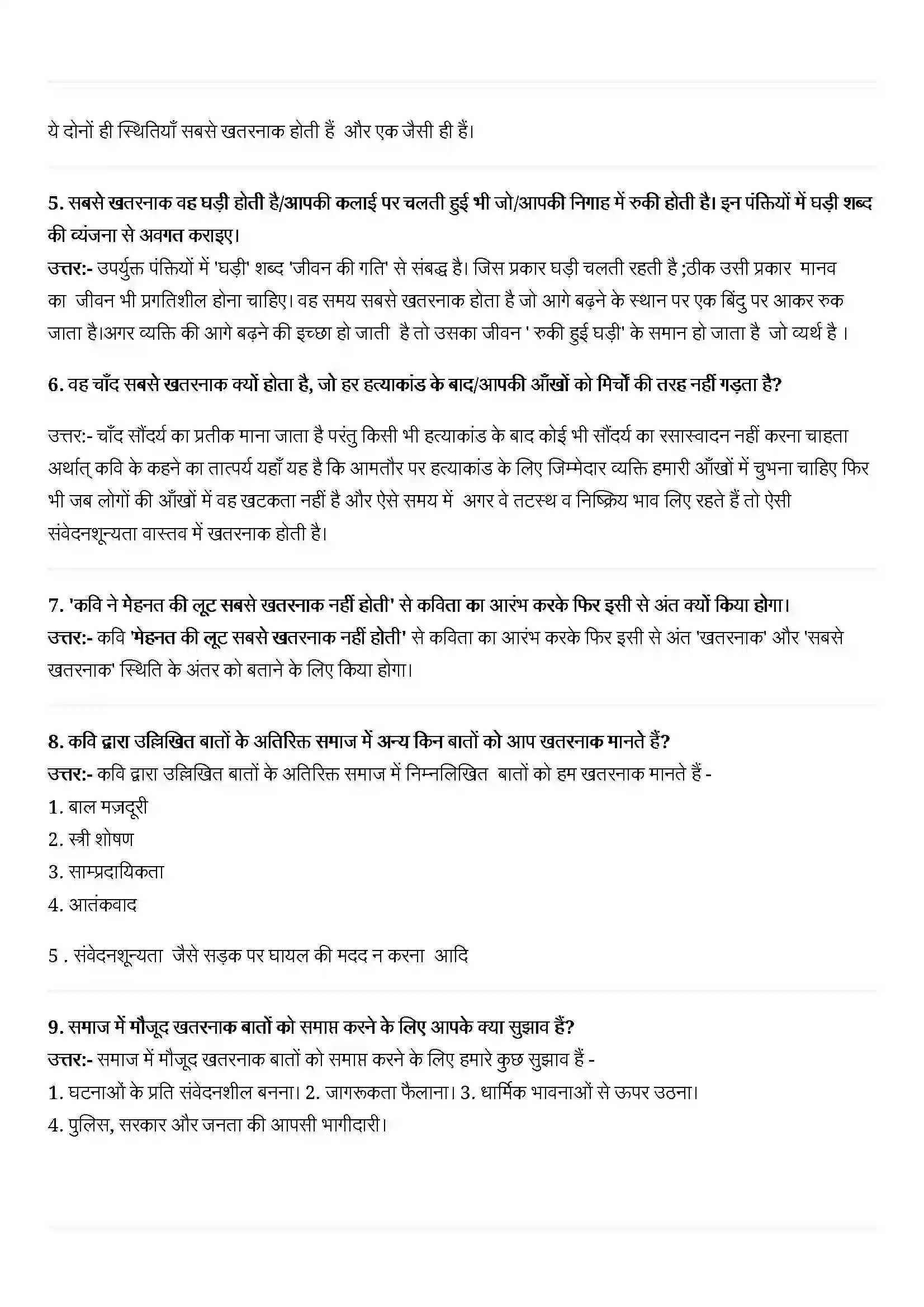 Bihar Board Class 11th Hindi (हिन्दी) Chapter 9 (अवतार सिंह पाश) Solution 2
