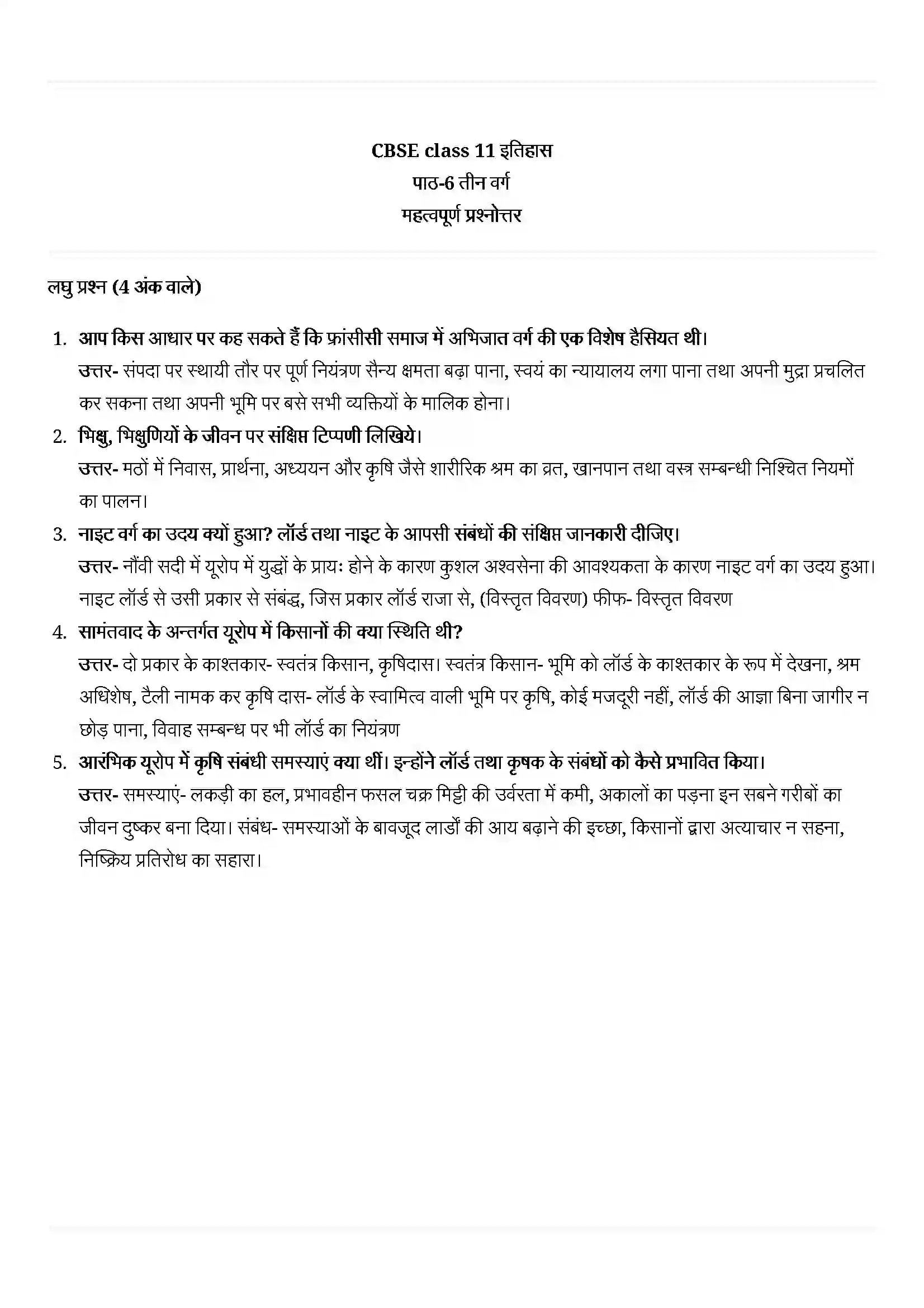 Bihar Board Class 11th History (इतिहास) Chapter 6 (तीन वर्ग) Solution 2