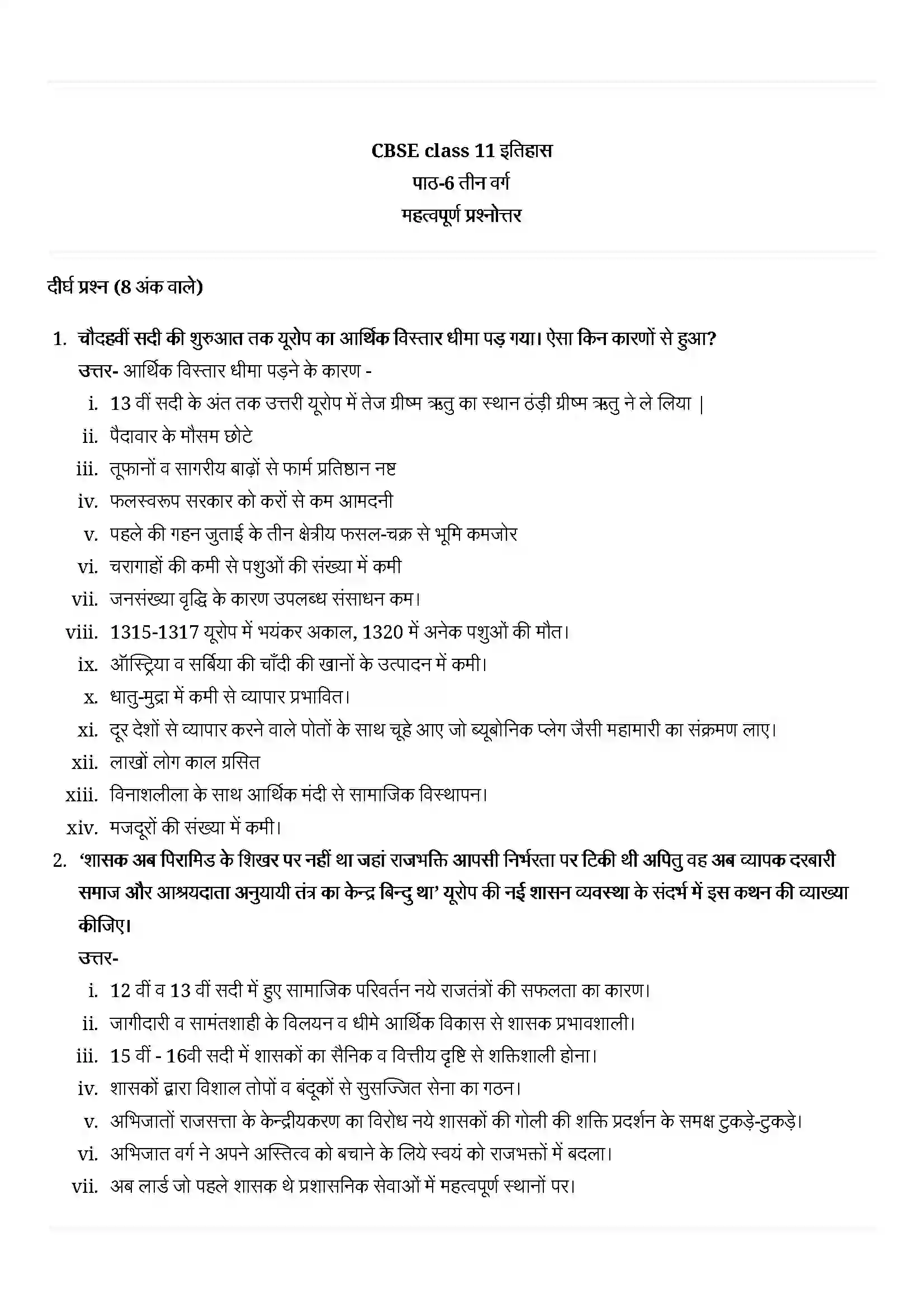 Bihar Board Class 11th History (इतिहास) Chapter 6 (तीन वर्ग) Solution 3