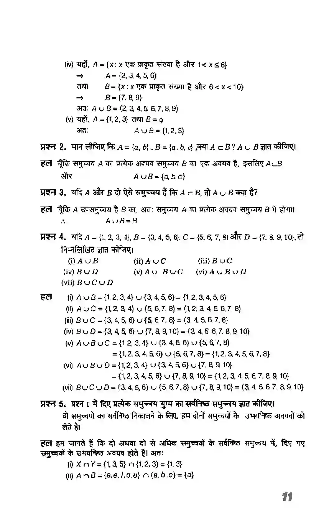Bihar Board Class 11th Maths (गणित) Chapter 1 (सम्मुचय) Solution 11