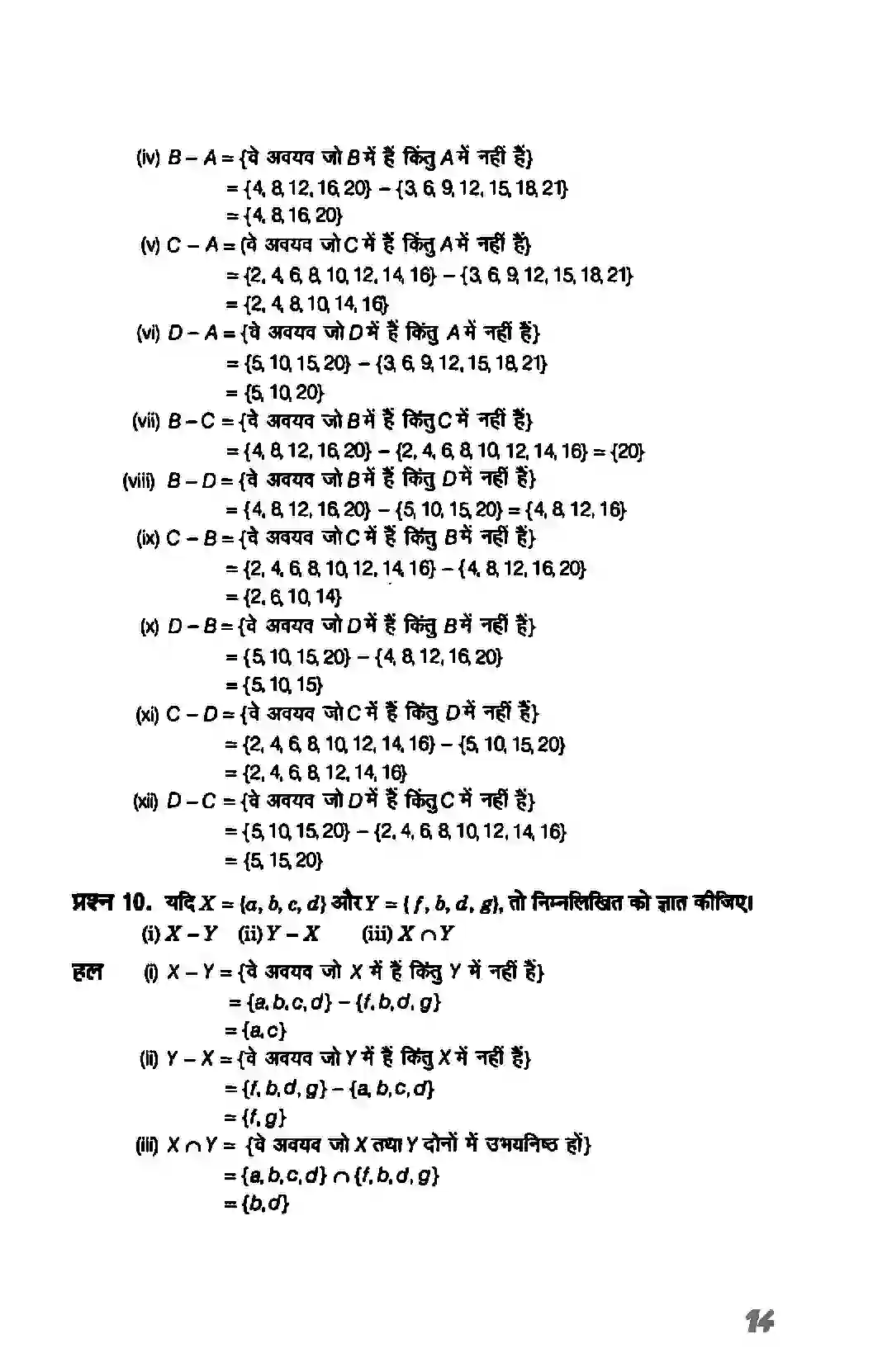 Bihar Board Class 11th Maths (गणित) Chapter 1 (सम्मुचय) Solution 14