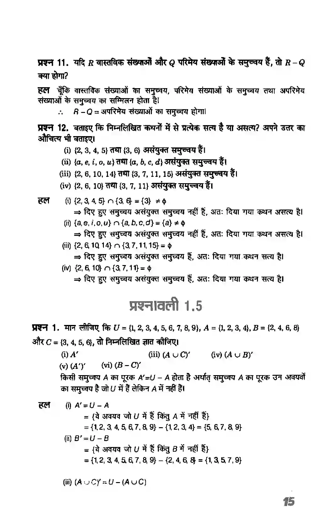 Bihar Board Class 11th Maths (गणित) Chapter 1 (सम्मुचय) Solution 15