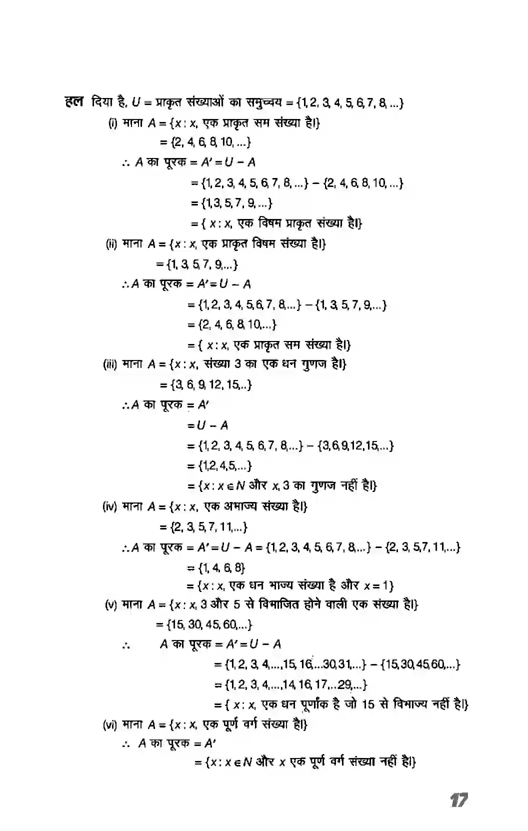 Bihar Board Class 11th Maths (गणित) Chapter 1 (सम्मुचय) Solution 17