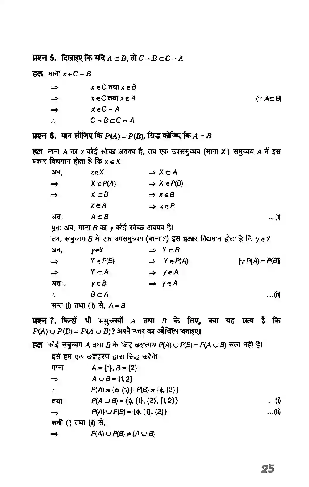 Bihar Board Class 11th Maths (गणित) Chapter 1 (सम्मुचय) Solution 25
