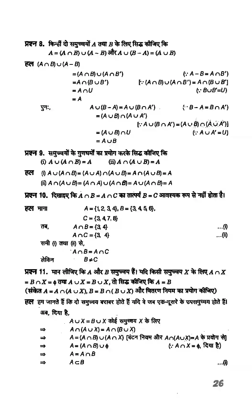 Bihar Board Class 11th Maths (गणित) Chapter 1 (सम्मुचय) Solution 26