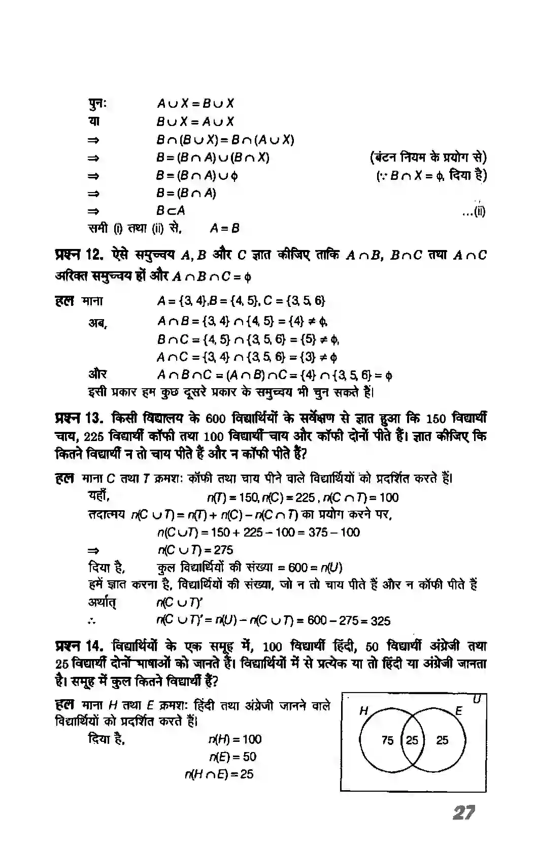 Bihar Board Class 11th Maths (गणित) Chapter 1 (सम्मुचय) Solution 27