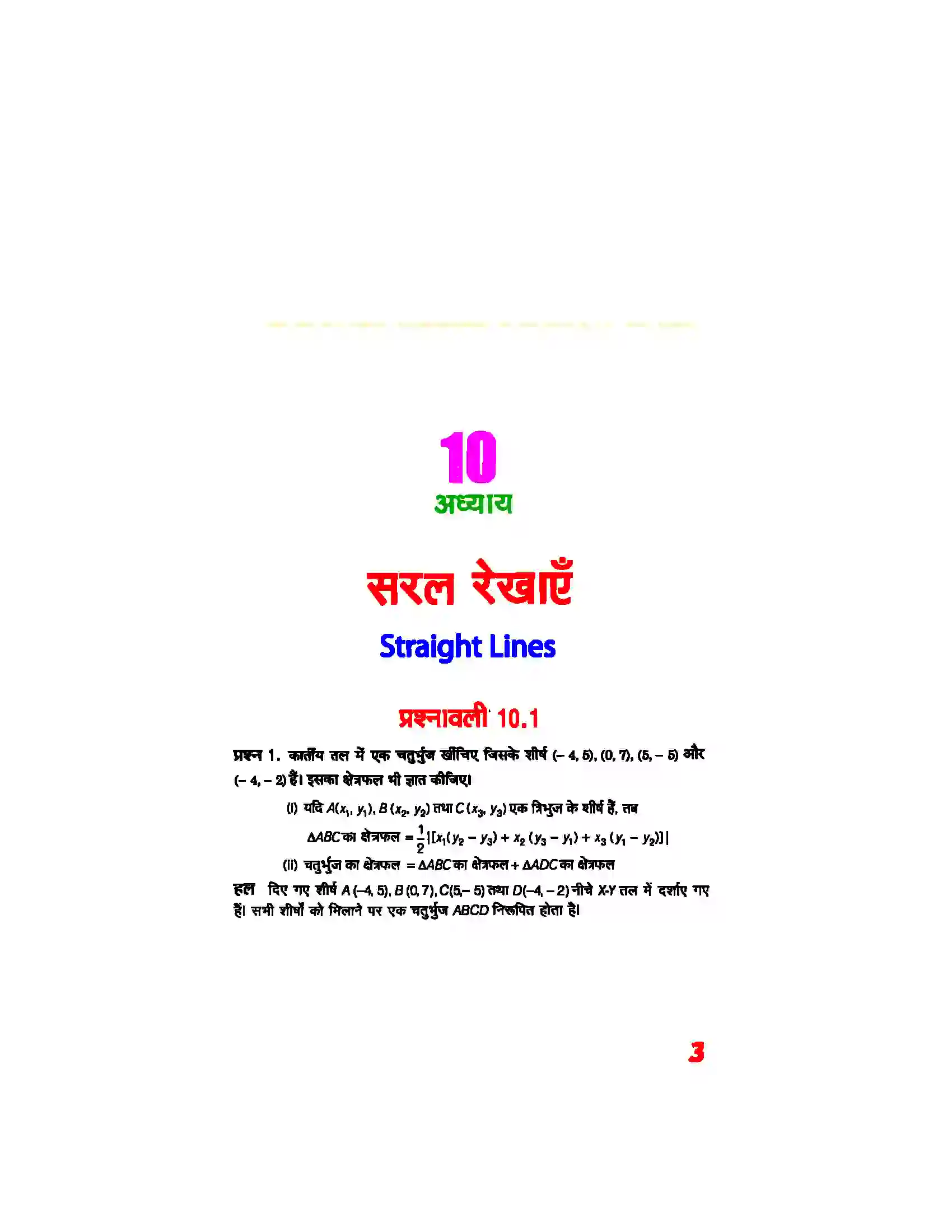 Bihar Board Class 11th Maths (गणित) Chapter 10 (सरल रेखाएं) Solution 1