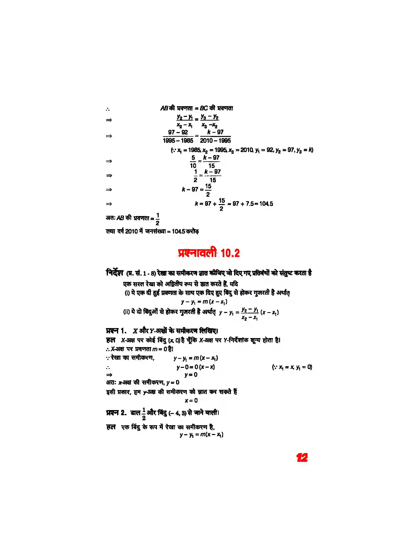 Bihar Board Class 11th Maths (गणित) Chapter 10 (सरल रेखाएं) Solution 10