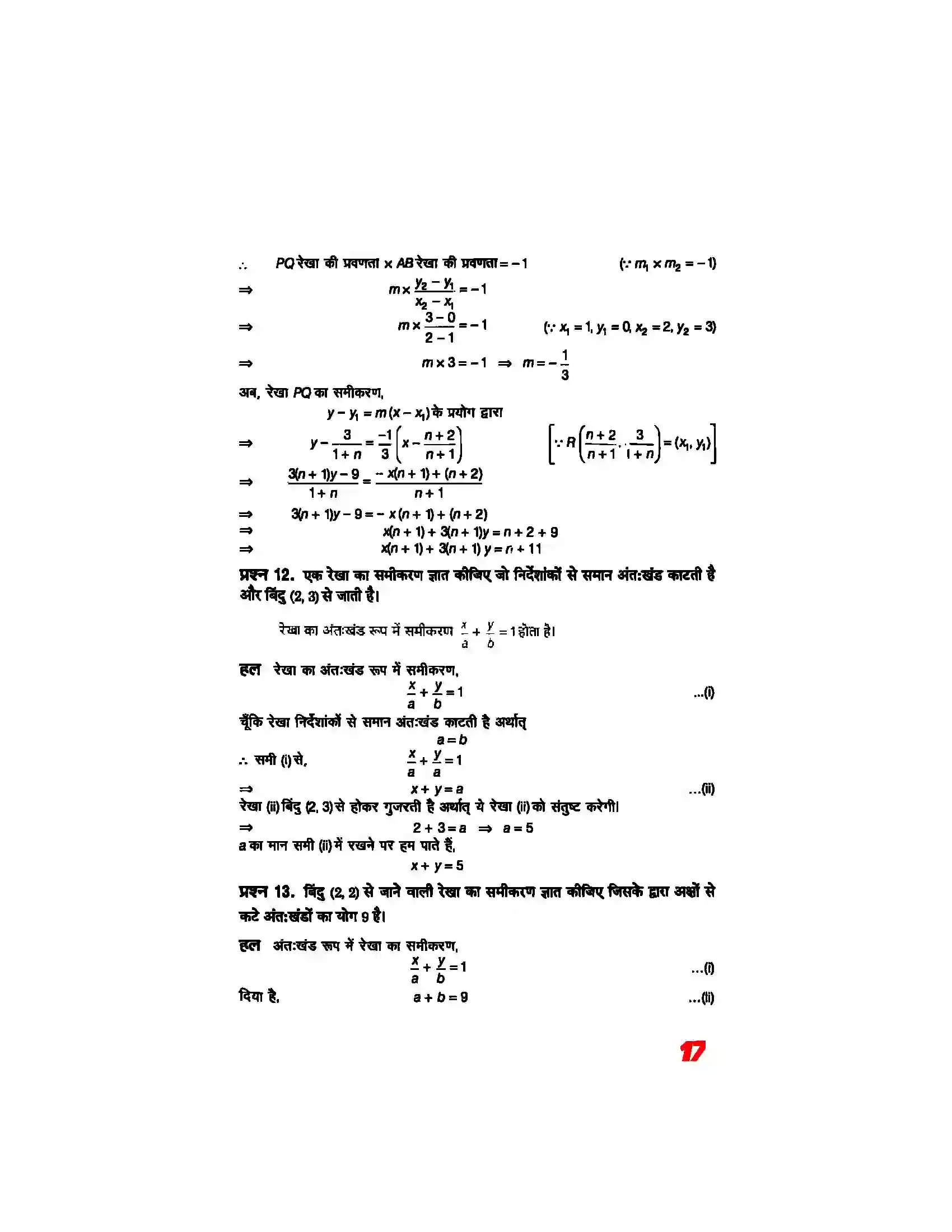 Bihar Board Class 11th Maths (गणित) Chapter 10 (सरल रेखाएं) Solution 15