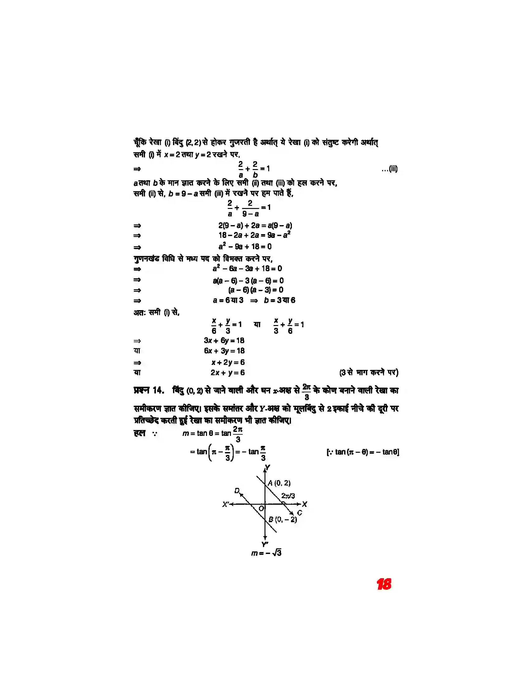 Bihar Board Class 11th Maths (गणित) Chapter 10 (सरल रेखाएं) Solution 16