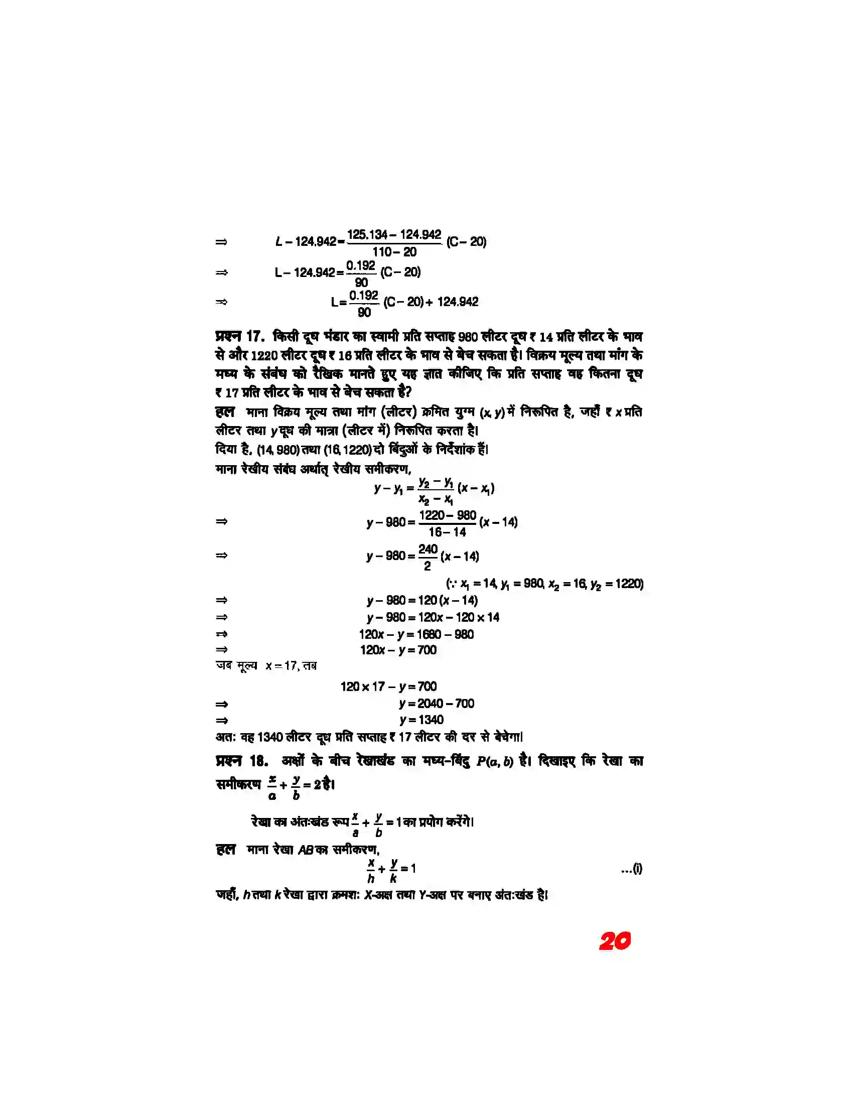 Bihar Board Class 11th Maths (गणित) Chapter 10 (सरल रेखाएं) Solution 18