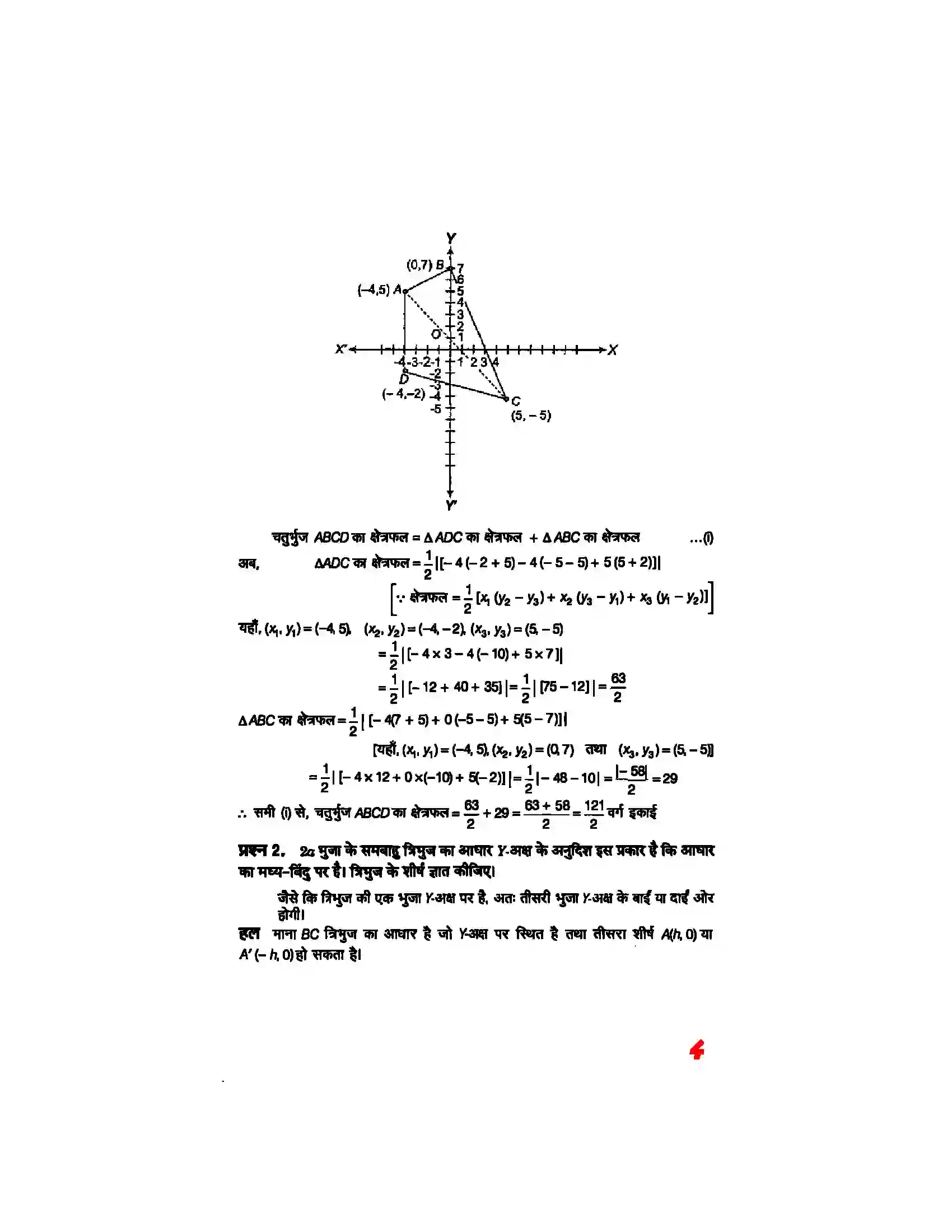 Bihar Board Class 11th Maths (गणित) Chapter 10 (सरल रेखाएं) Solution 2