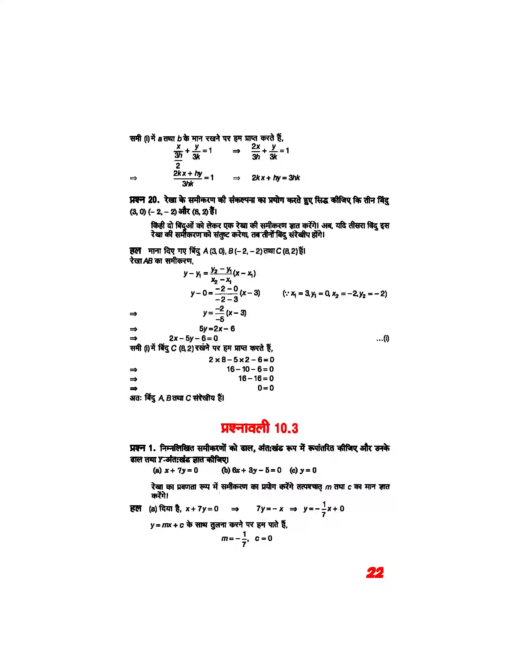 Bihar Board Class 11th Maths (गणित) Chapter 10 (सरल रेखाएं) Solution 20