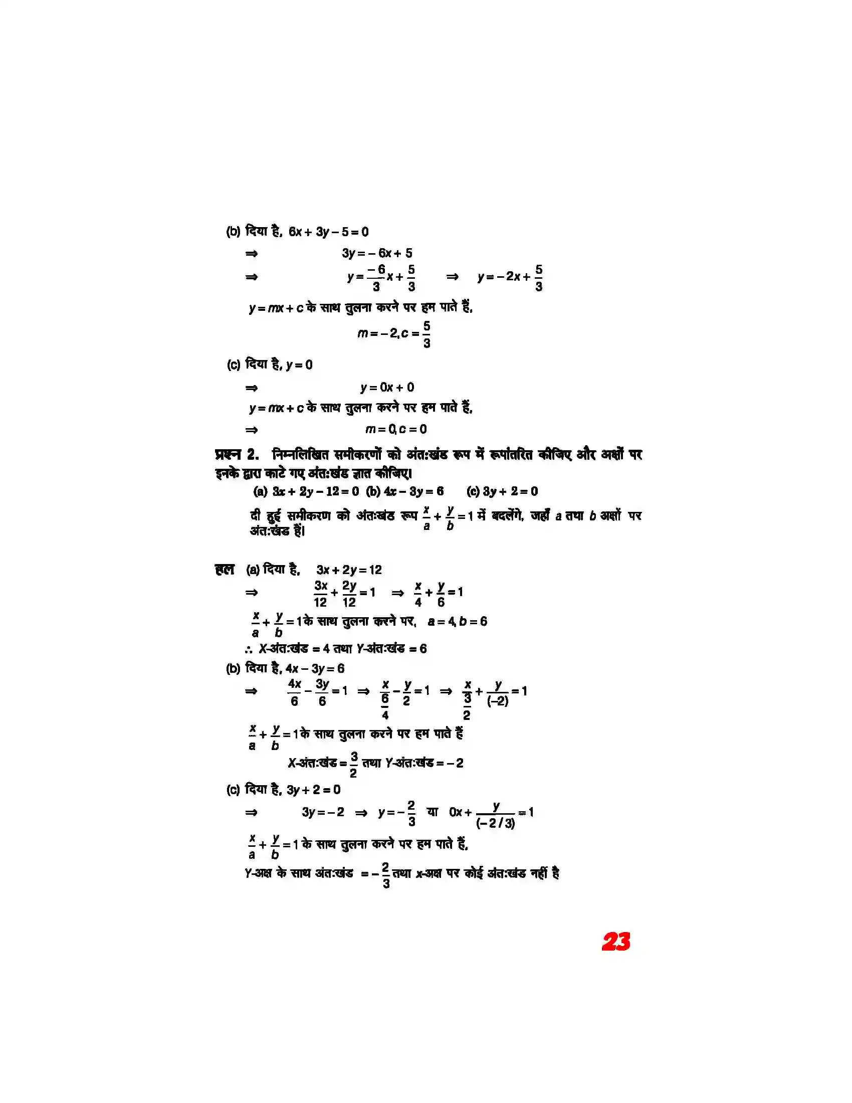 Bihar Board Class 11th Maths (गणित) Chapter 10 (सरल रेखाएं) Solution 21