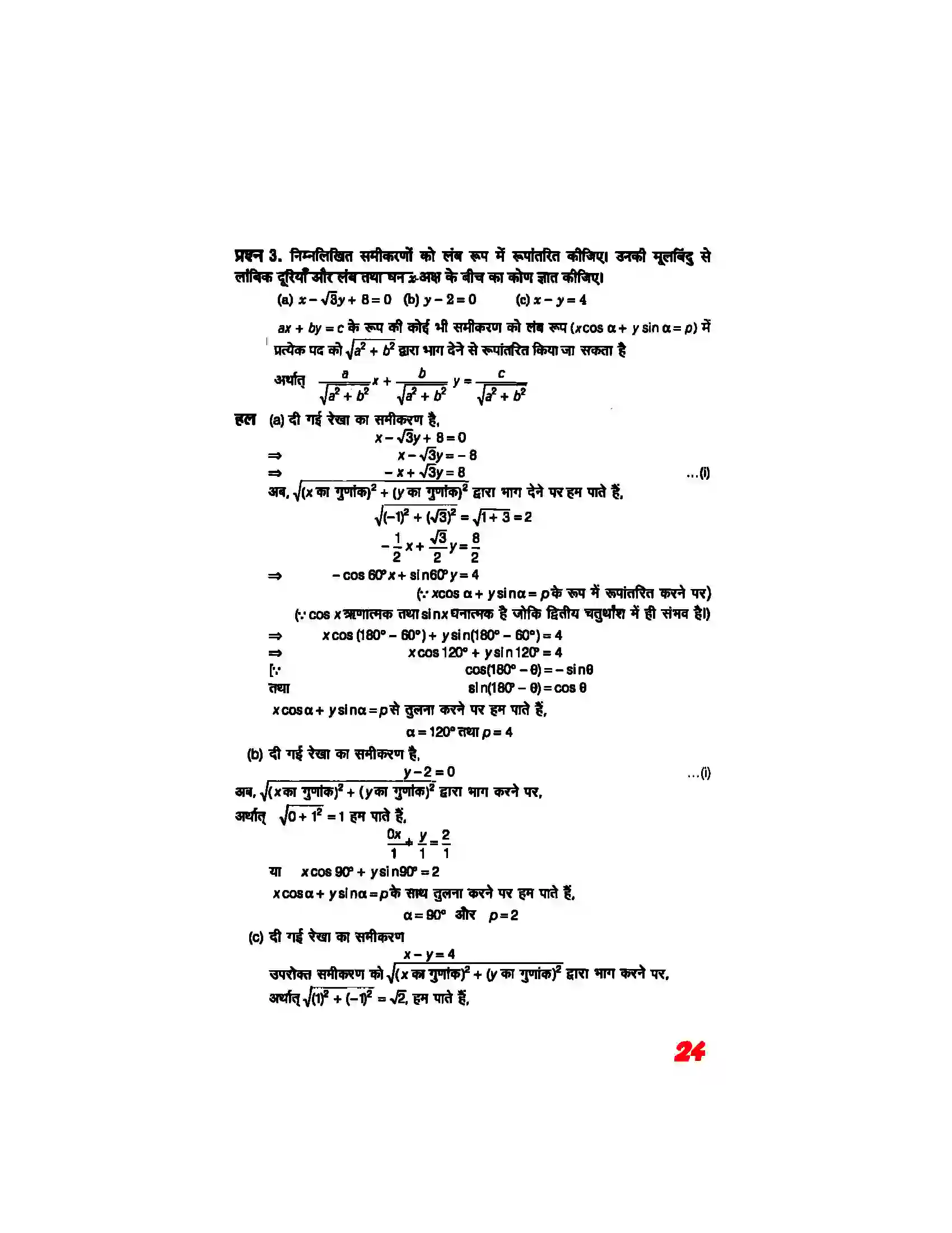 Bihar Board Class 11th Maths (गणित) Chapter 10 (सरल रेखाएं) Solution 22