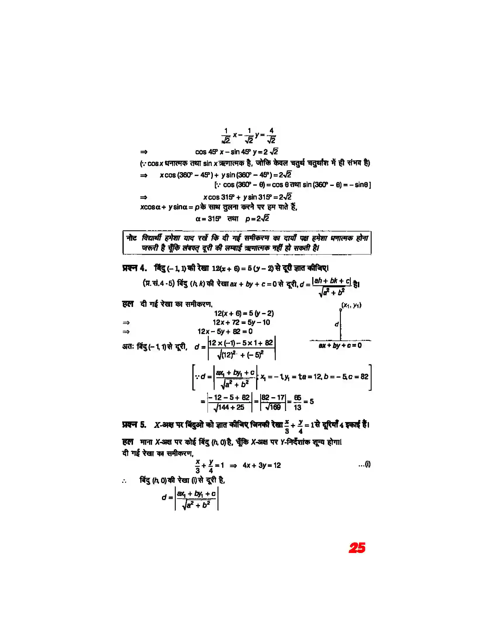 Bihar Board Class 11th Maths (गणित) Chapter 10 (सरल रेखाएं) Solution 23