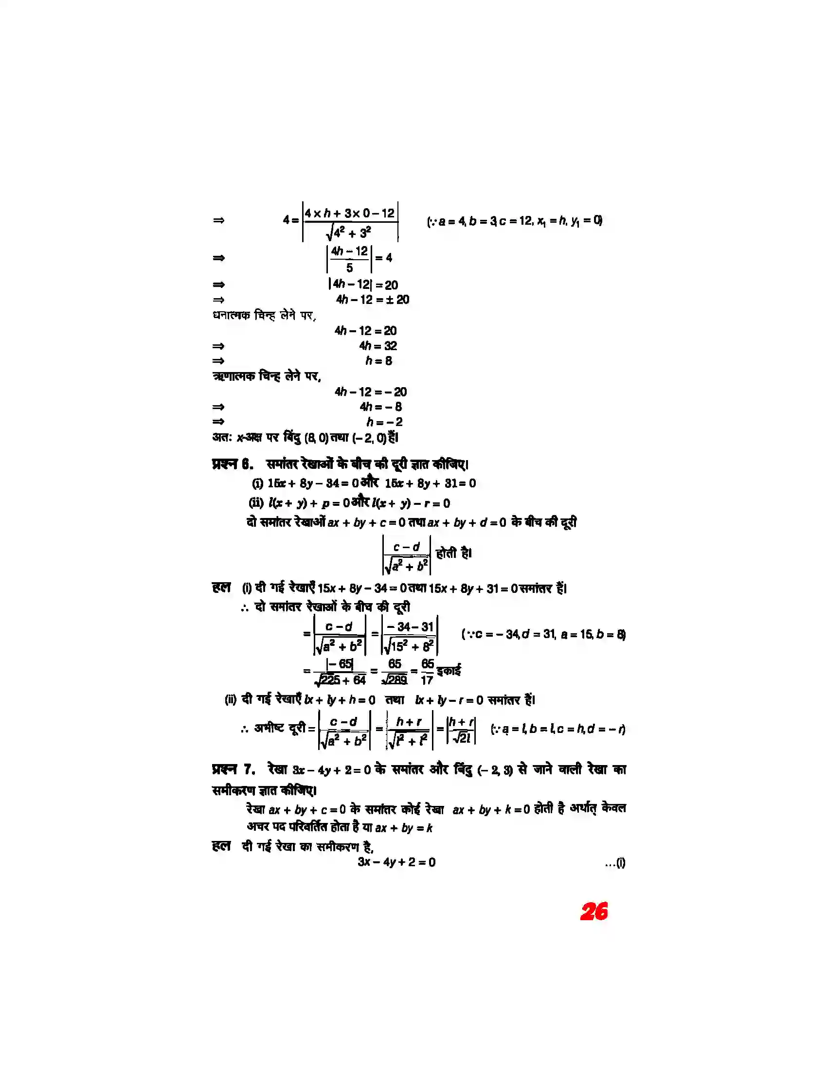 Bihar Board Class 11th Maths (गणित) Chapter 10 (सरल रेखाएं) Solution 24