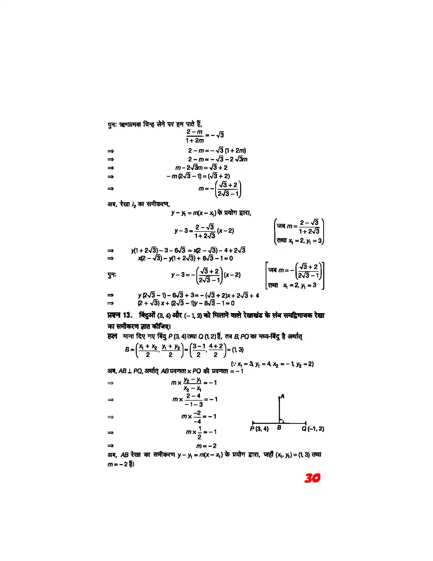 Bihar Board Class 11th Maths (गणित) Chapter 10 (सरल रेखाएं) Solution 28