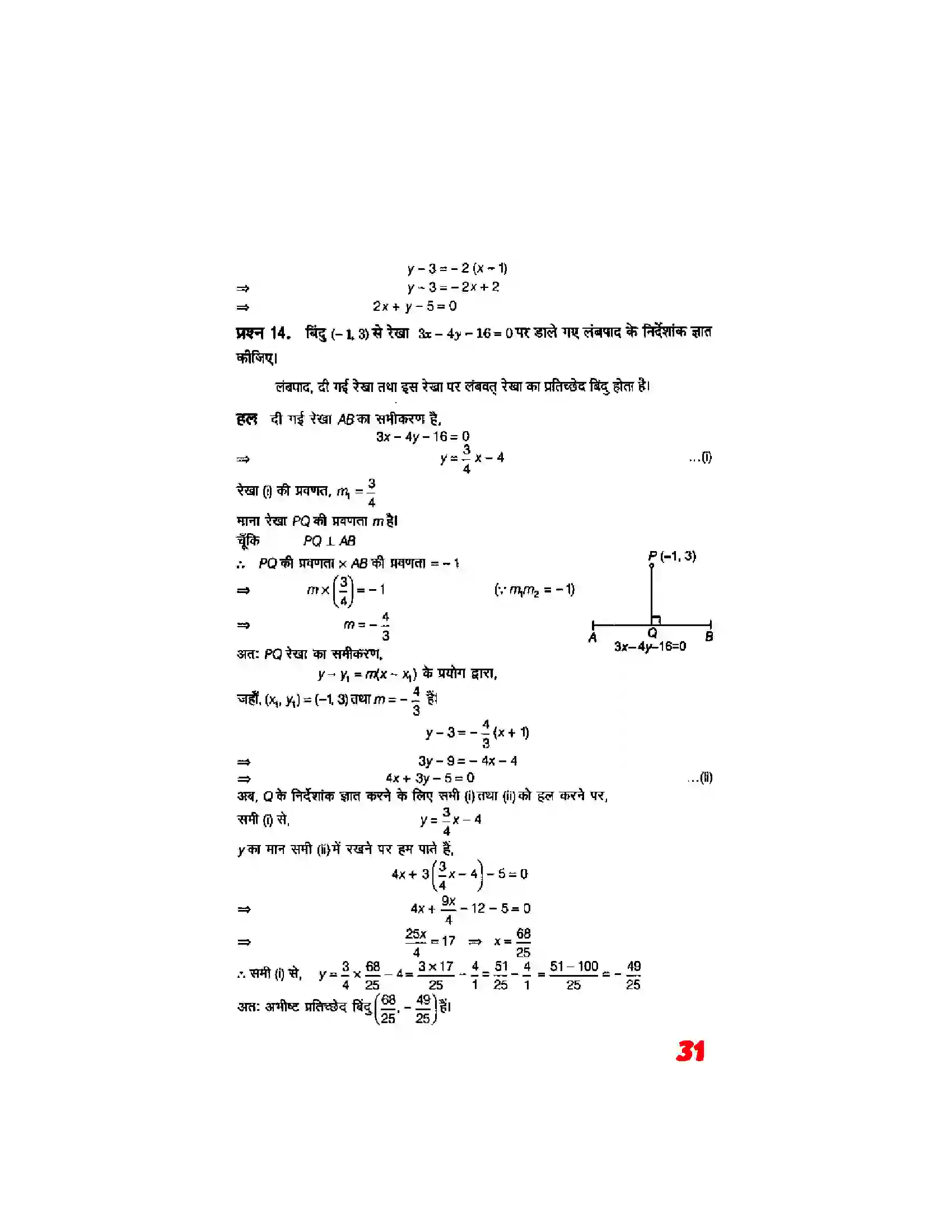 Bihar Board Class 11th Maths (गणित) Chapter 10 (सरल रेखाएं) Solution 29