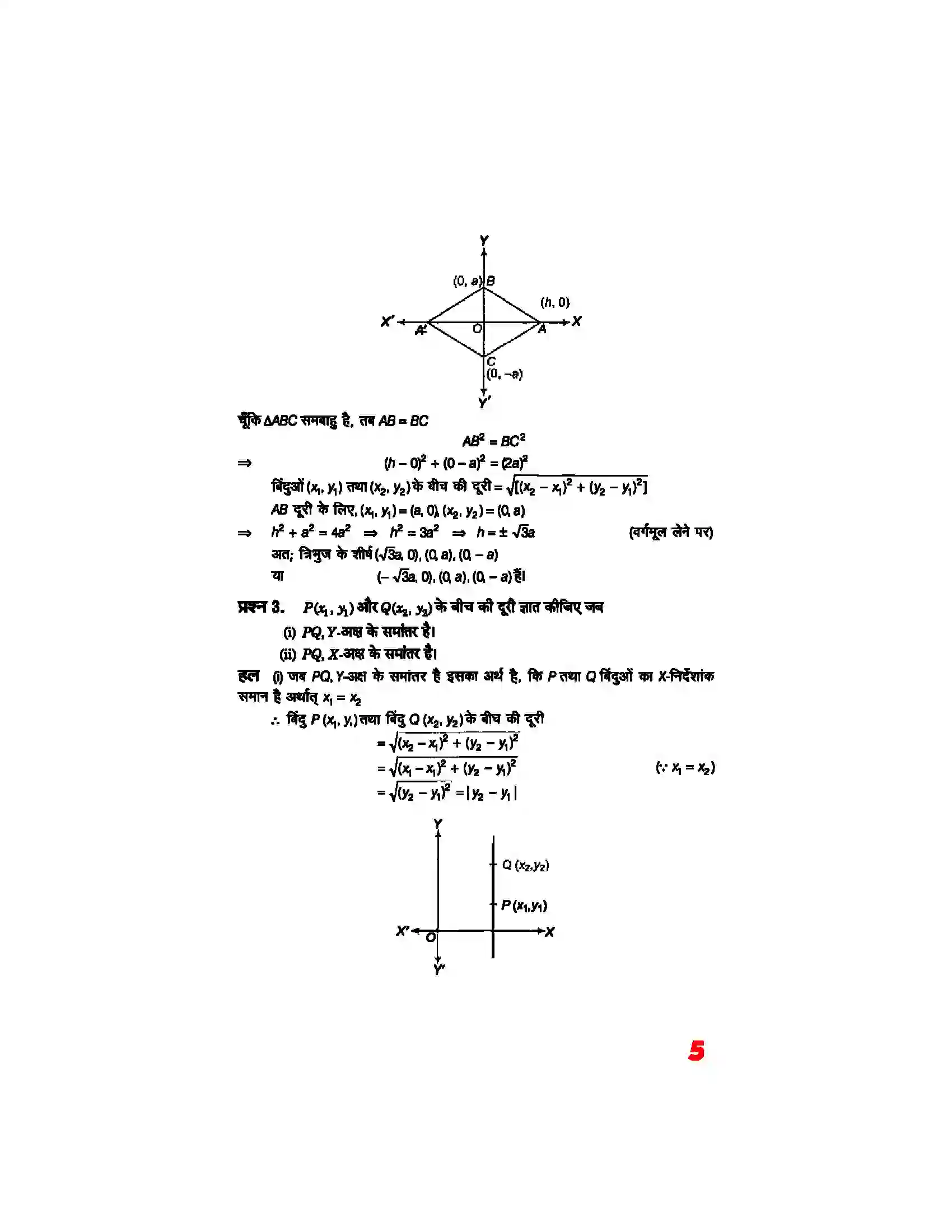 Bihar Board Class 11th Maths (गणित) Chapter 10 (सरल रेखाएं) Solution 3