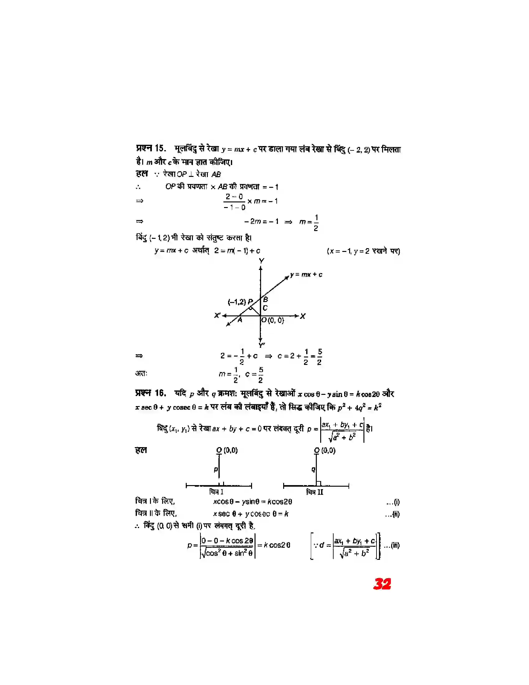 Bihar Board Class 11th Maths (गणित) Chapter 10 (सरल रेखाएं) Solution 30