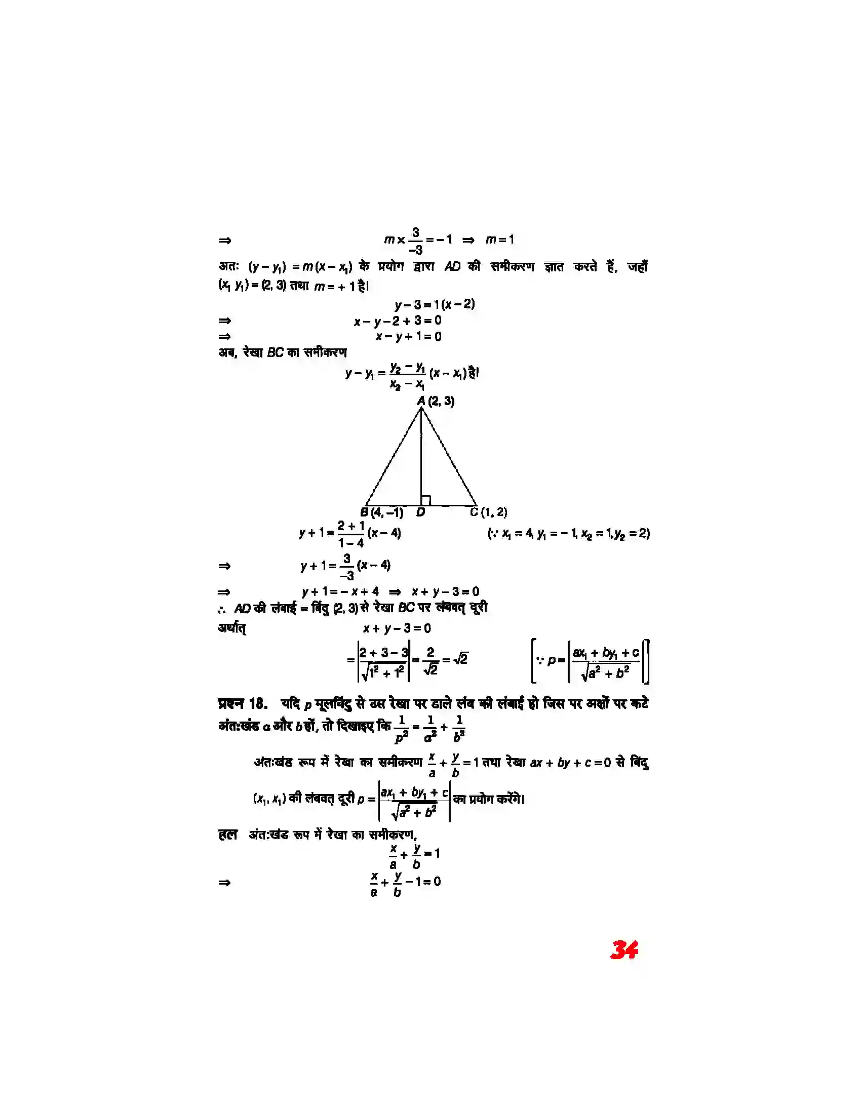 Bihar Board Class 11th Maths (गणित) Chapter 10 (सरल रेखाएं) Solution 32