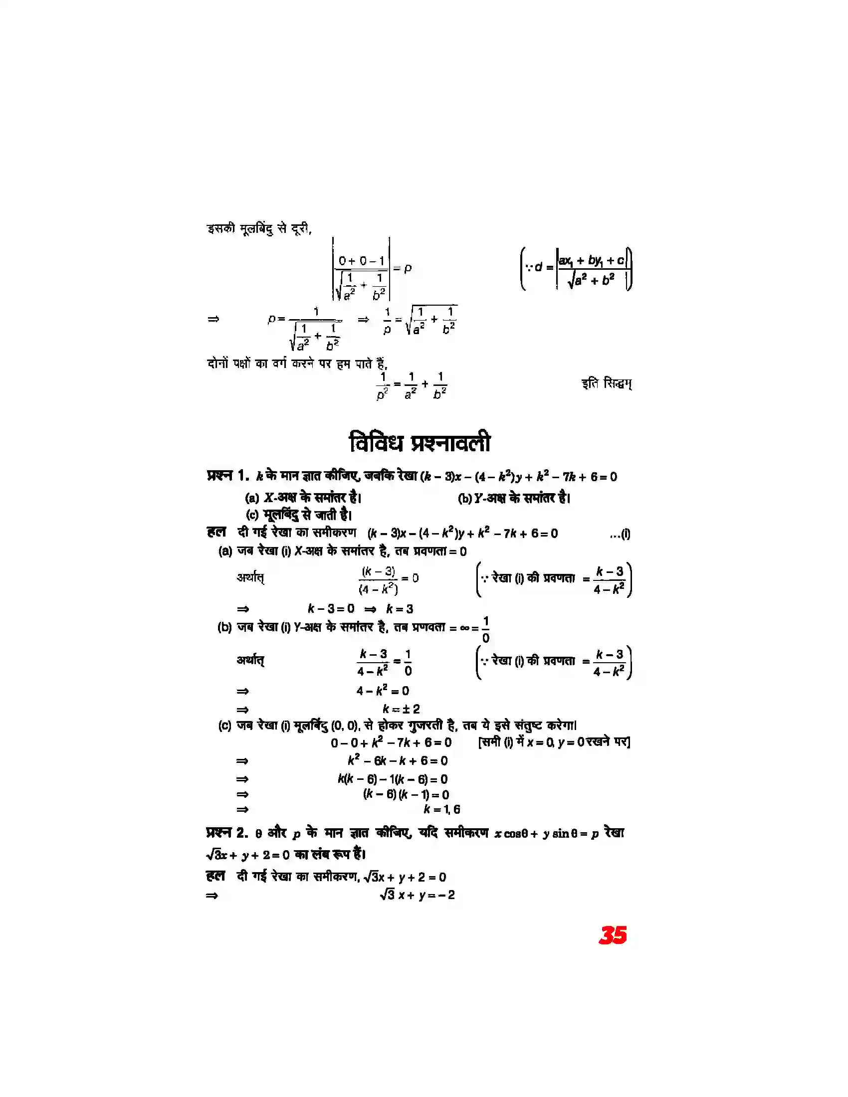 Bihar Board Class 11th Maths (गणित) Chapter 10 (सरल रेखाएं) Solution 33