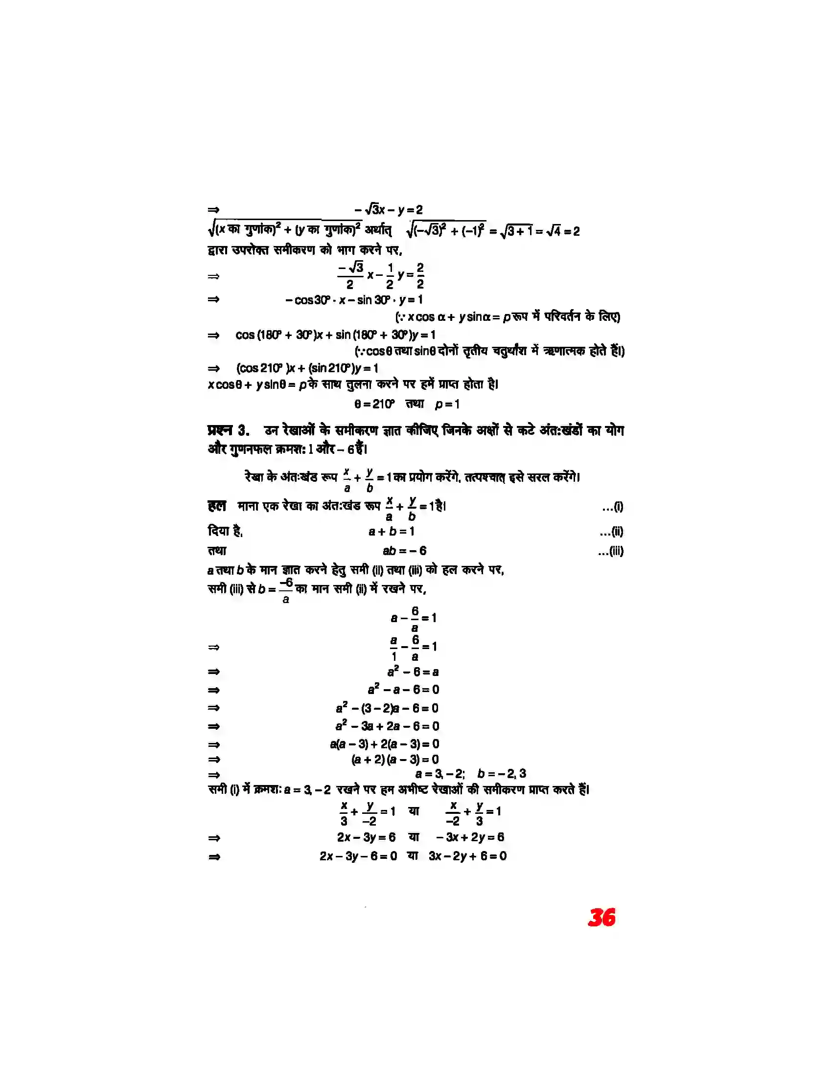 Bihar Board Class 11th Maths (गणित) Chapter 10 (सरल रेखाएं) Solution 34