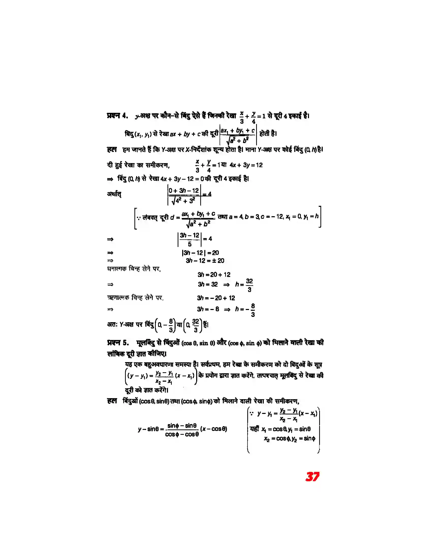 Bihar Board Class 11th Maths (गणित) Chapter 10 (सरल रेखाएं) Solution 35