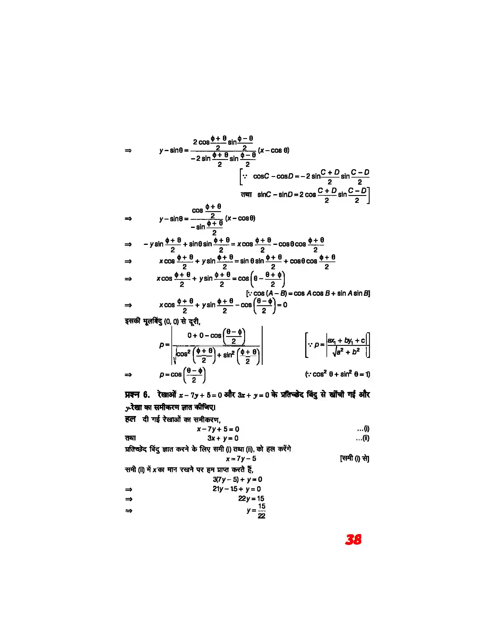 Bihar Board Class 11th Maths (गणित) Chapter 10 (सरल रेखाएं) Solution 36