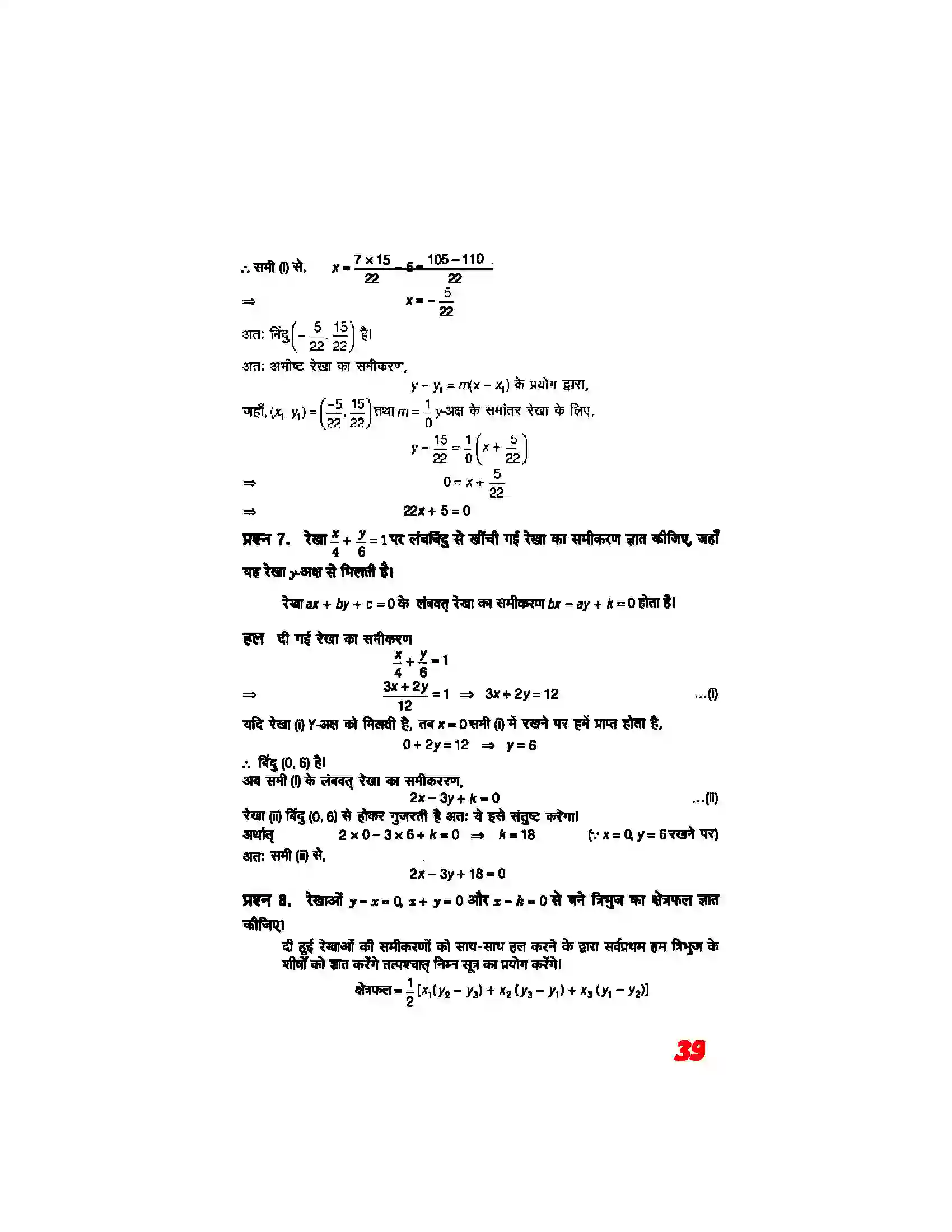 Bihar Board Class 11th Maths (गणित) Chapter 10 (सरल रेखाएं) Solution 37