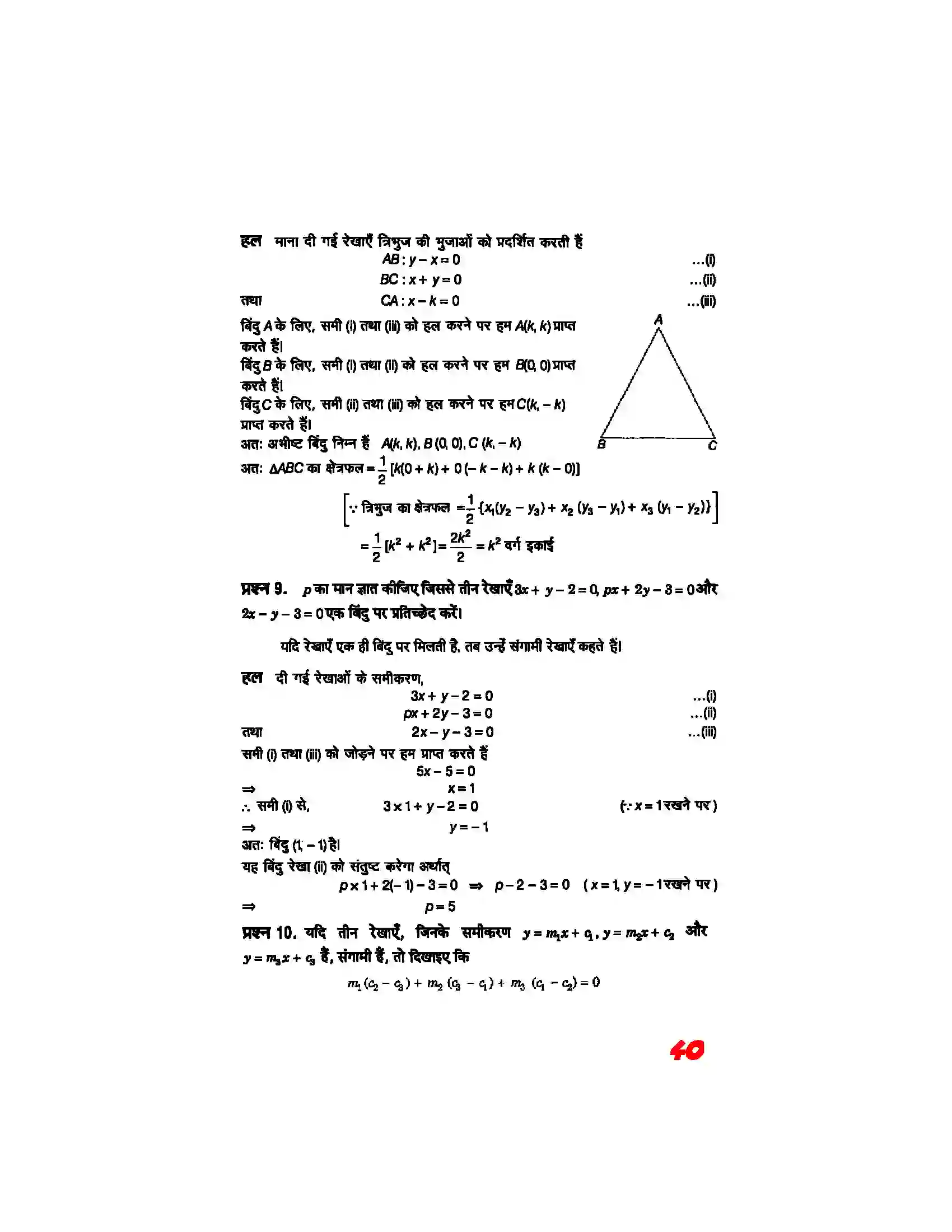 Bihar Board Class 11th Maths (गणित) Chapter 10 (सरल रेखाएं) Solution 38