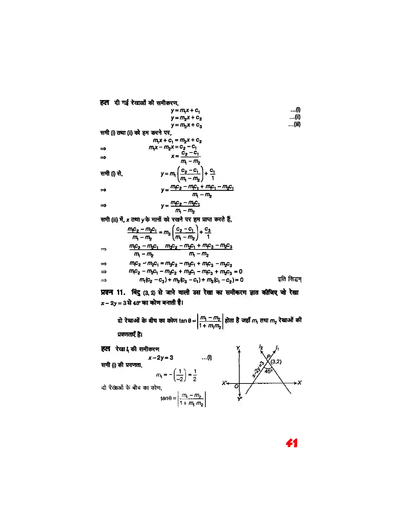 Bihar Board Class 11th Maths (गणित) Chapter 10 (सरल रेखाएं) Solution 39