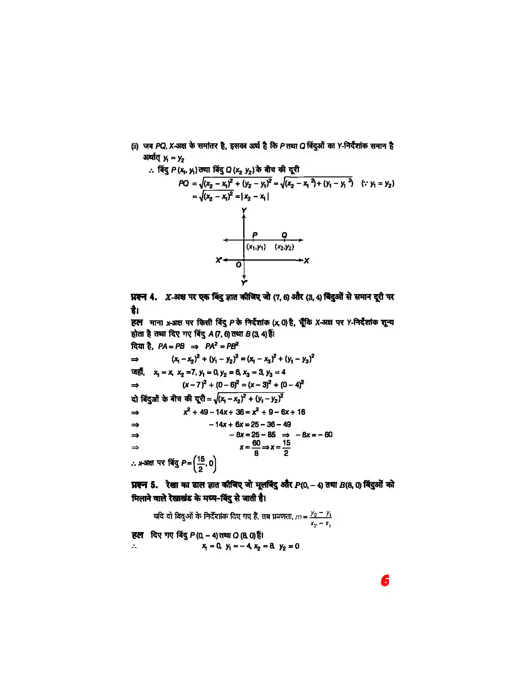 Bihar Board Class 11th Maths (गणित) Chapter 10 (सरल रेखाएं) Solution 4