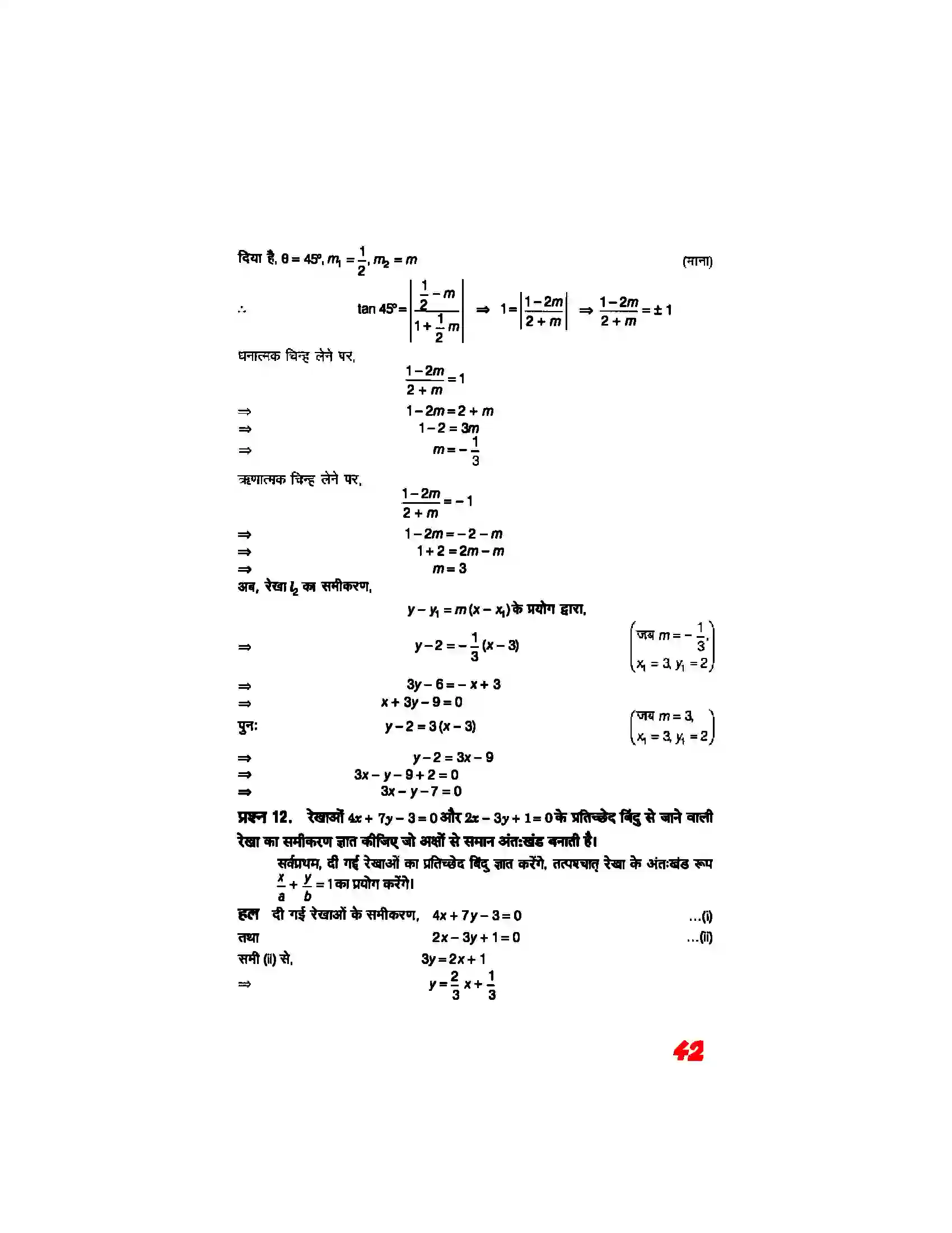 Bihar Board Class 11th Maths (गणित) Chapter 10 (सरल रेखाएं) Solution 40