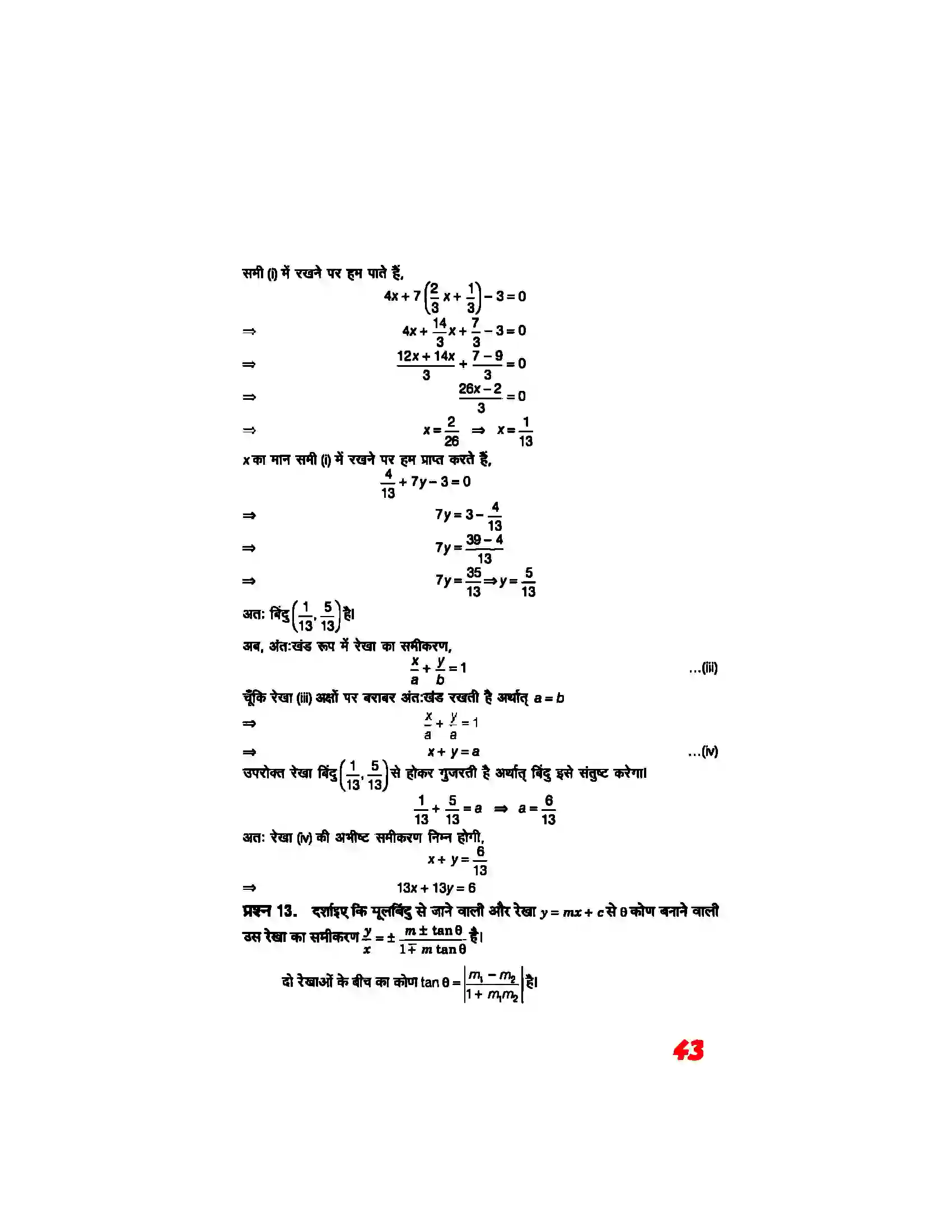 Bihar Board Class 11th Maths (गणित) Chapter 10 (सरल रेखाएं) Solution 41