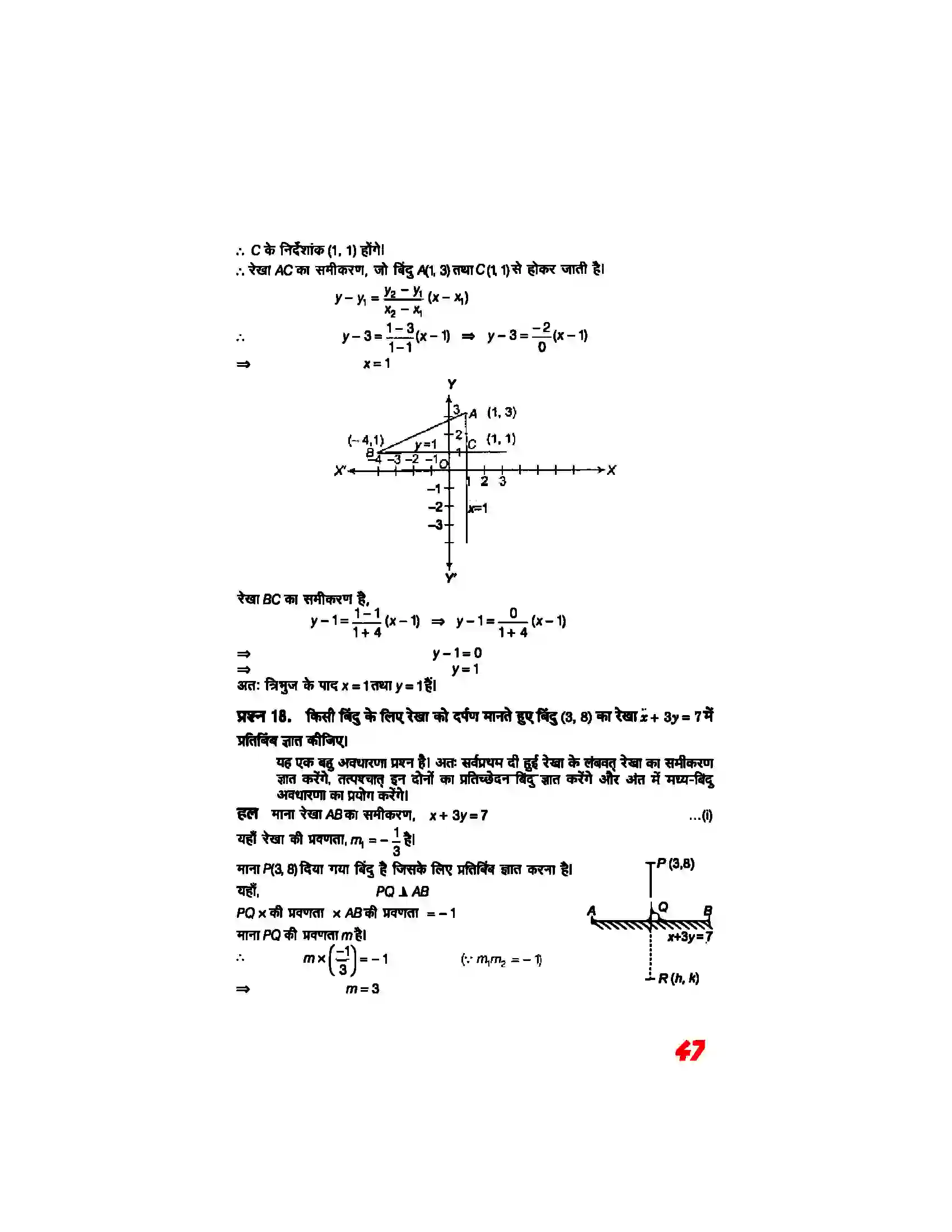 Bihar Board Class 11th Maths (गणित) Chapter 10 (सरल रेखाएं) Solution 45