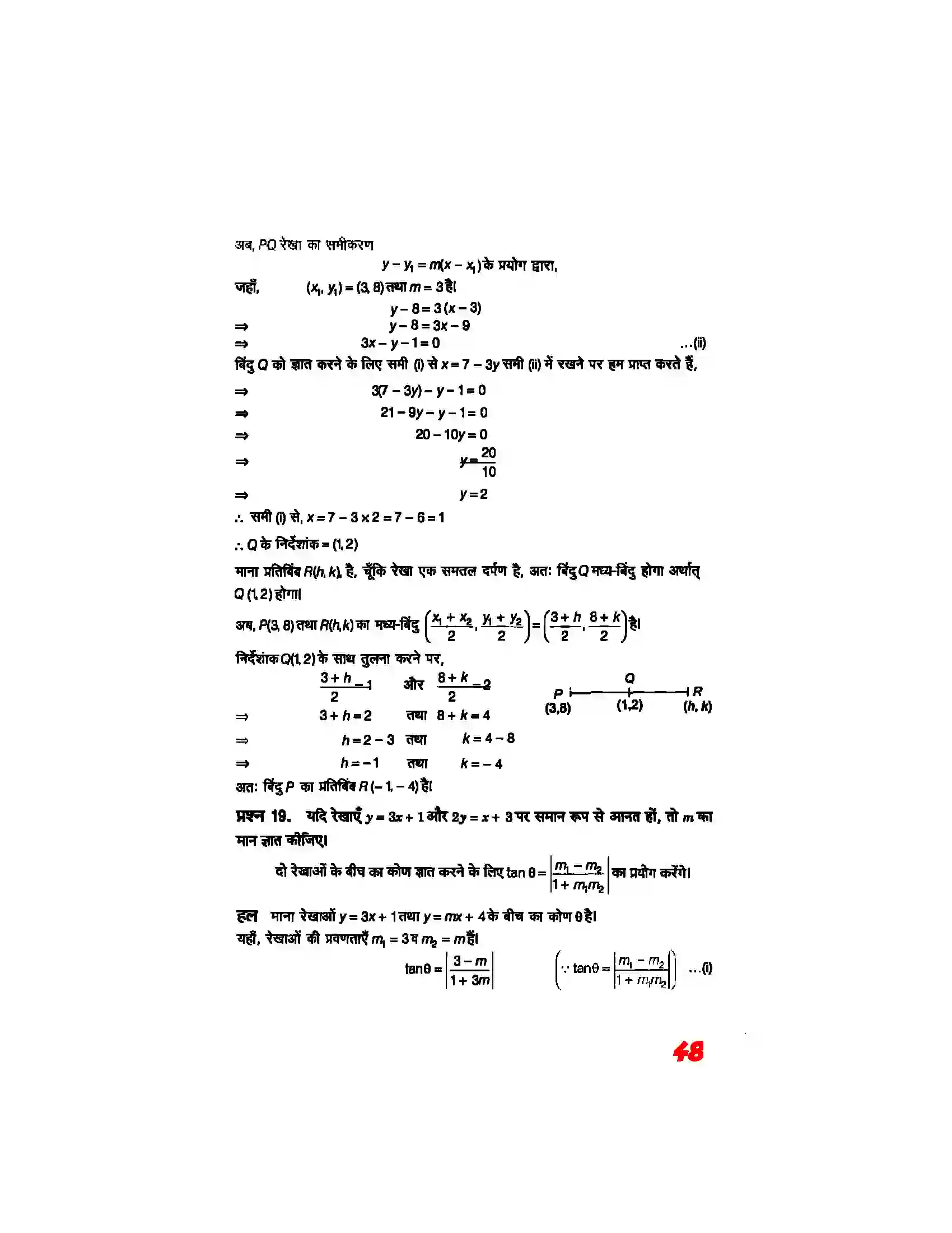 Bihar Board Class 11th Maths (गणित) Chapter 10 (सरल रेखाएं) Solution 46