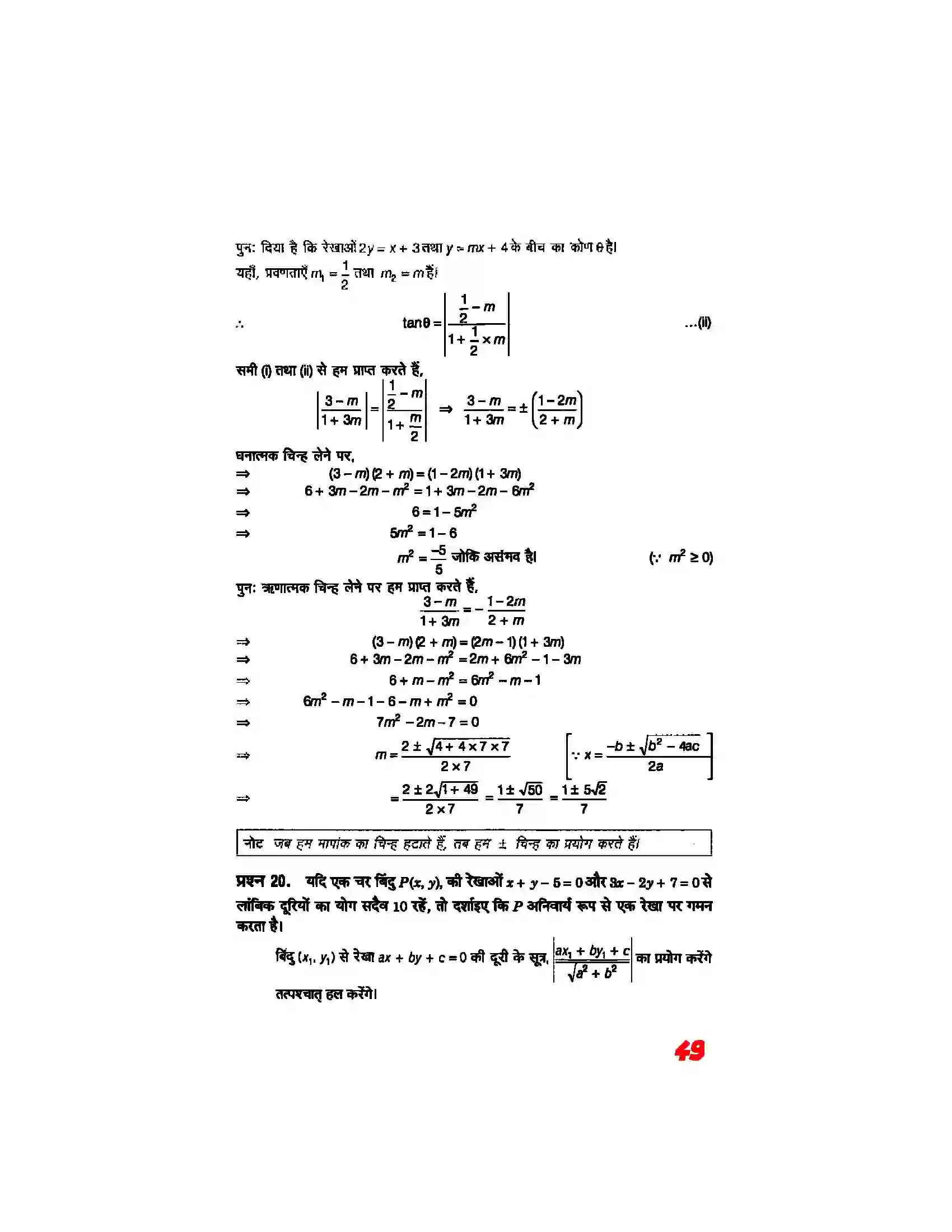 Bihar Board Class 11th Maths (गणित) Chapter 10 (सरल रेखाएं) Solution 47