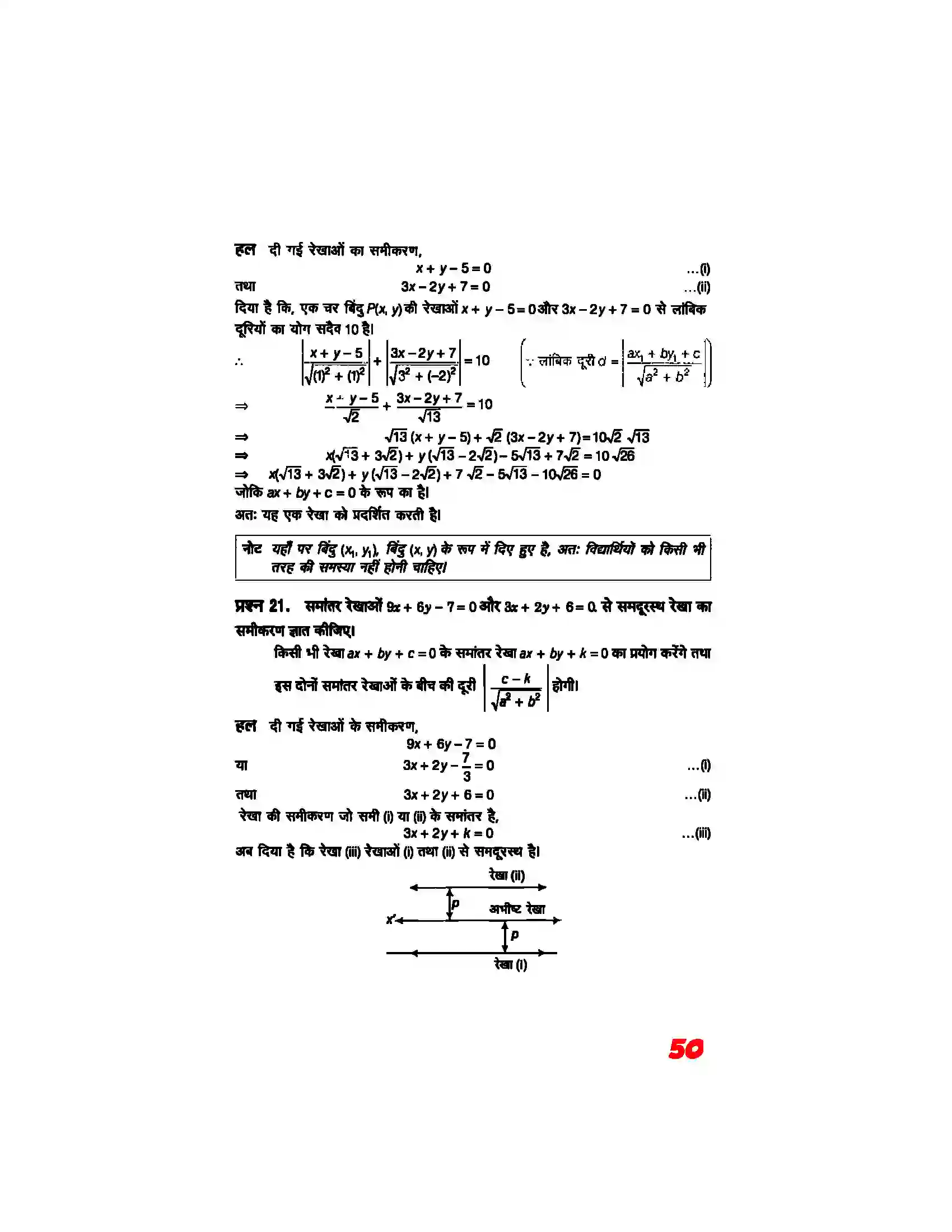 Bihar Board Class 11th Maths (गणित) Chapter 10 (सरल रेखाएं) Solution 48