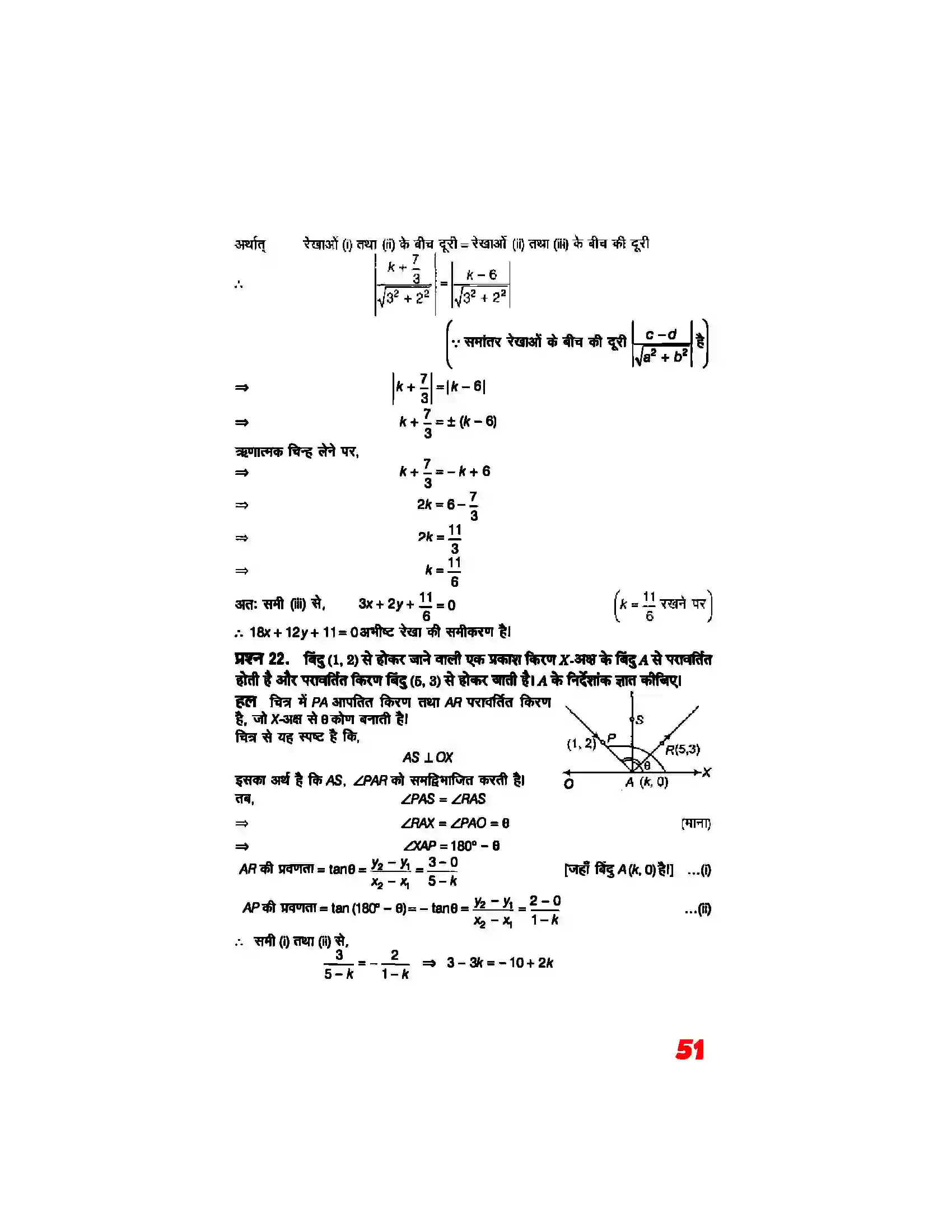 Bihar Board Class 11th Maths (गणित) Chapter 10 (सरल रेखाएं) Solution 49