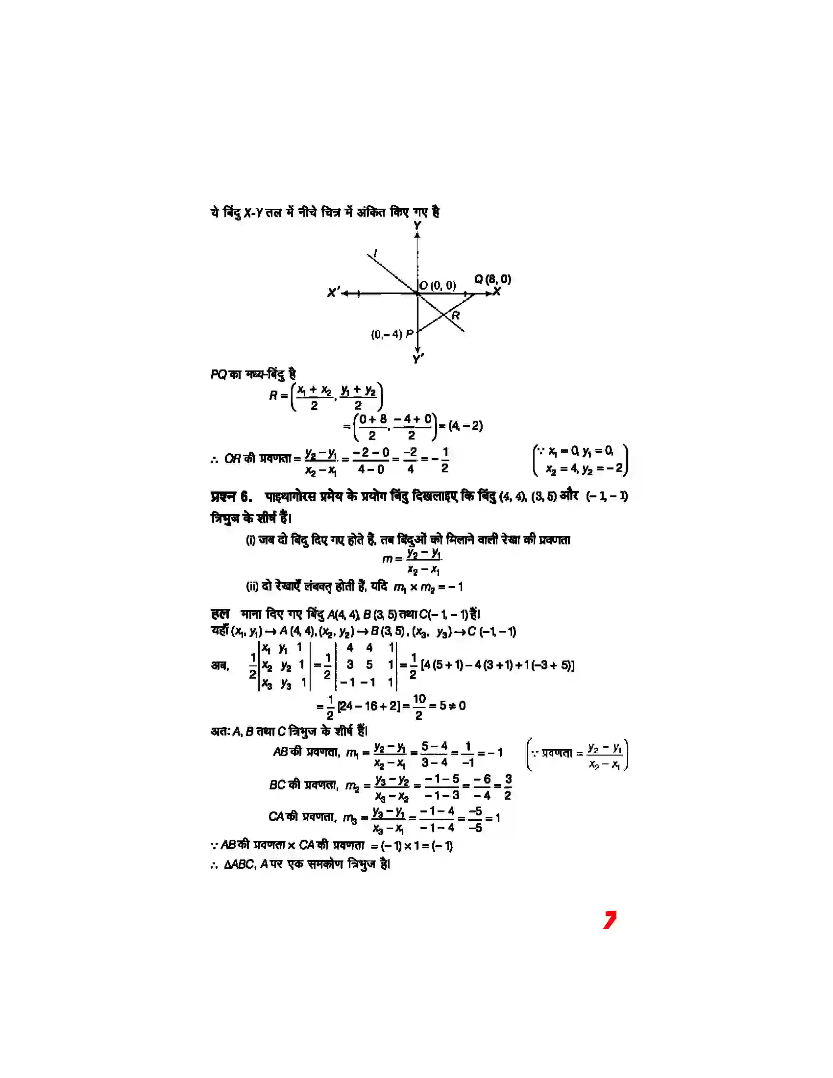 Bihar Board Class 11th Maths (गणित) Chapter 10 (सरल रेखाएं) Solution 5